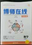 2023年博師在線八年級數(shù)學下冊人教版大連專版