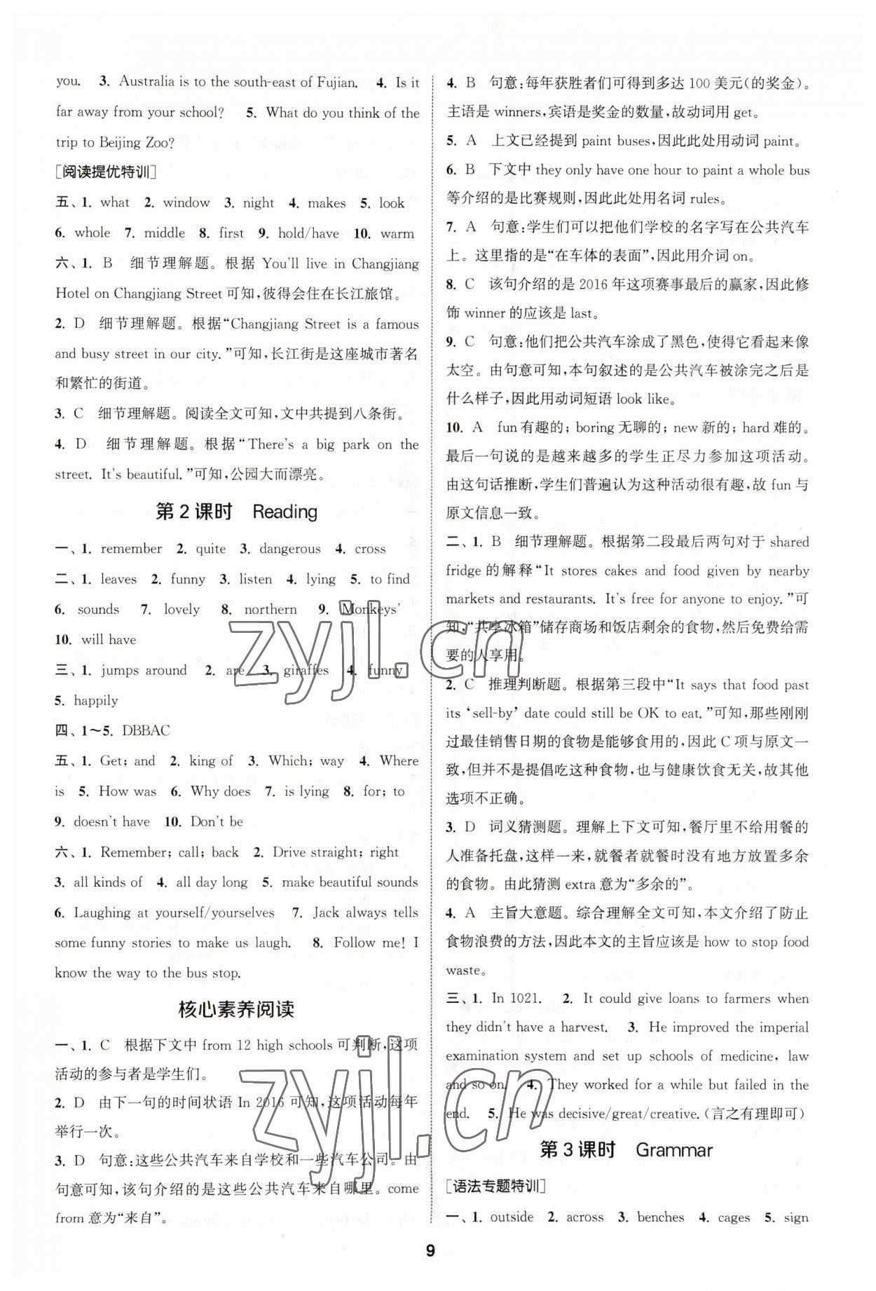 2023年拔尖特訓(xùn)七年級(jí)英語下冊(cè)譯林版 參考答案第8頁