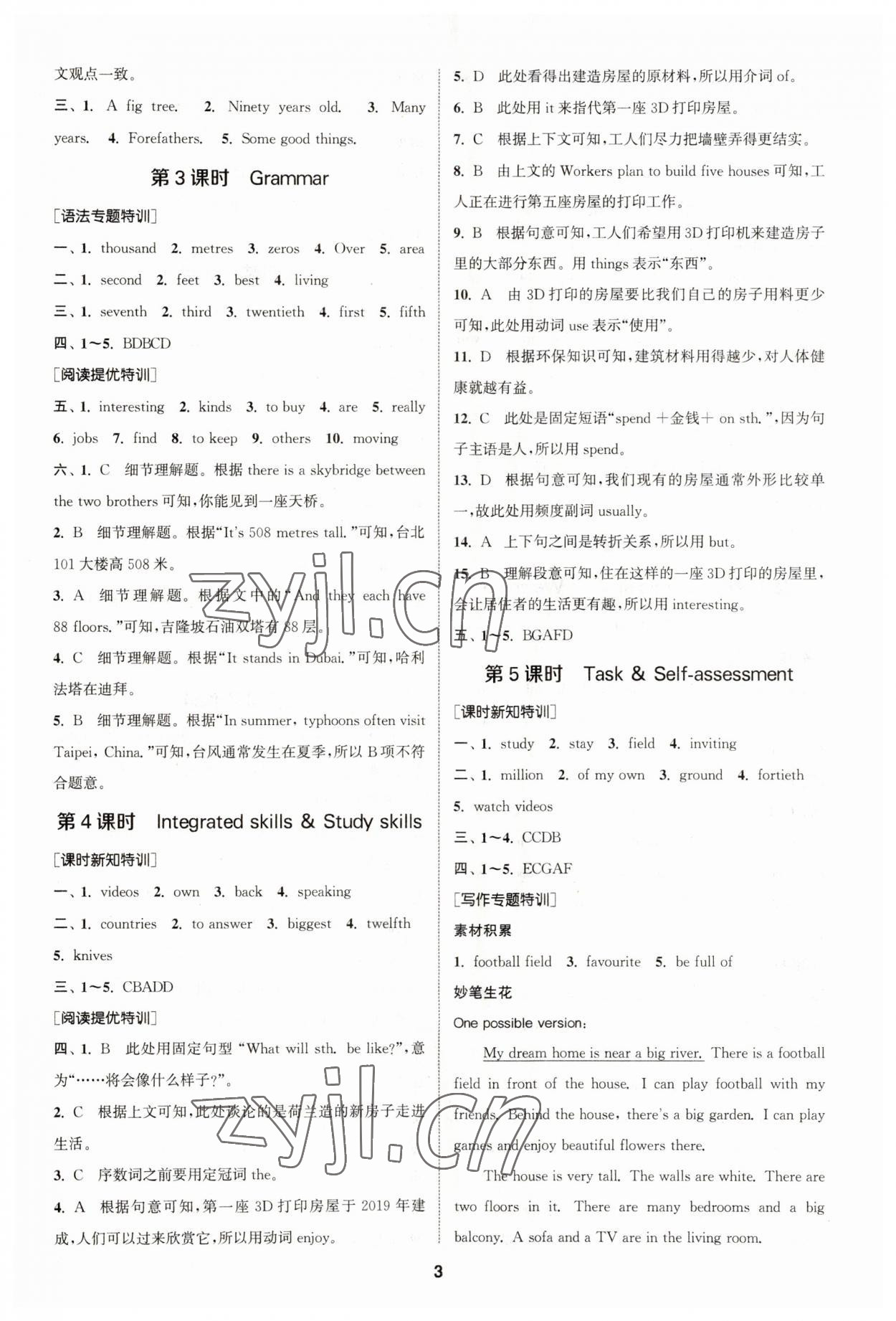 2023年拔尖特训七年级英语下册译林版 参考答案第2页