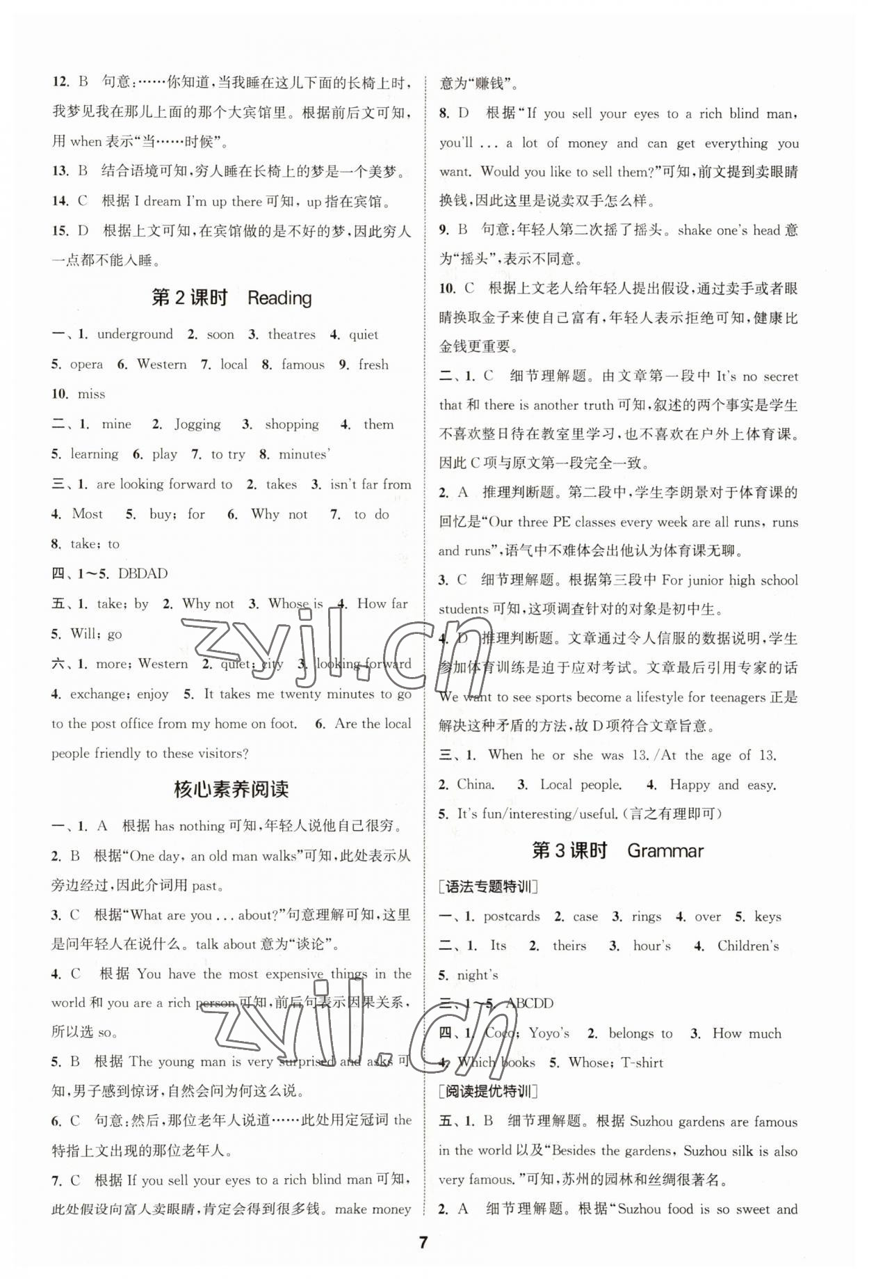 2023年拔尖特训七年级英语下册译林版 参考答案第6页