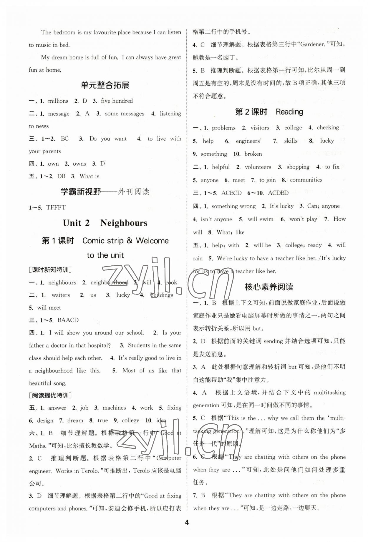 2023年拔尖特训七年级英语下册译林版 参考答案第3页