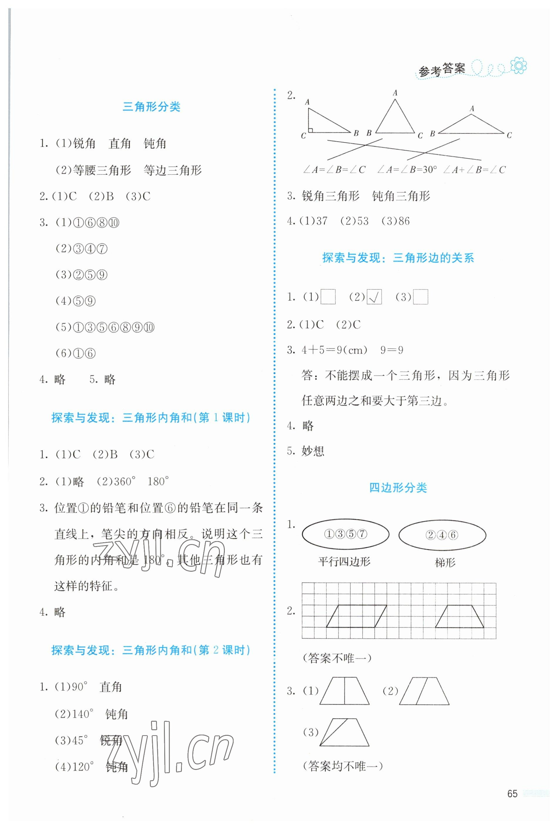 2023年课堂精练四年级数学下册北师大版福建专版 第3页