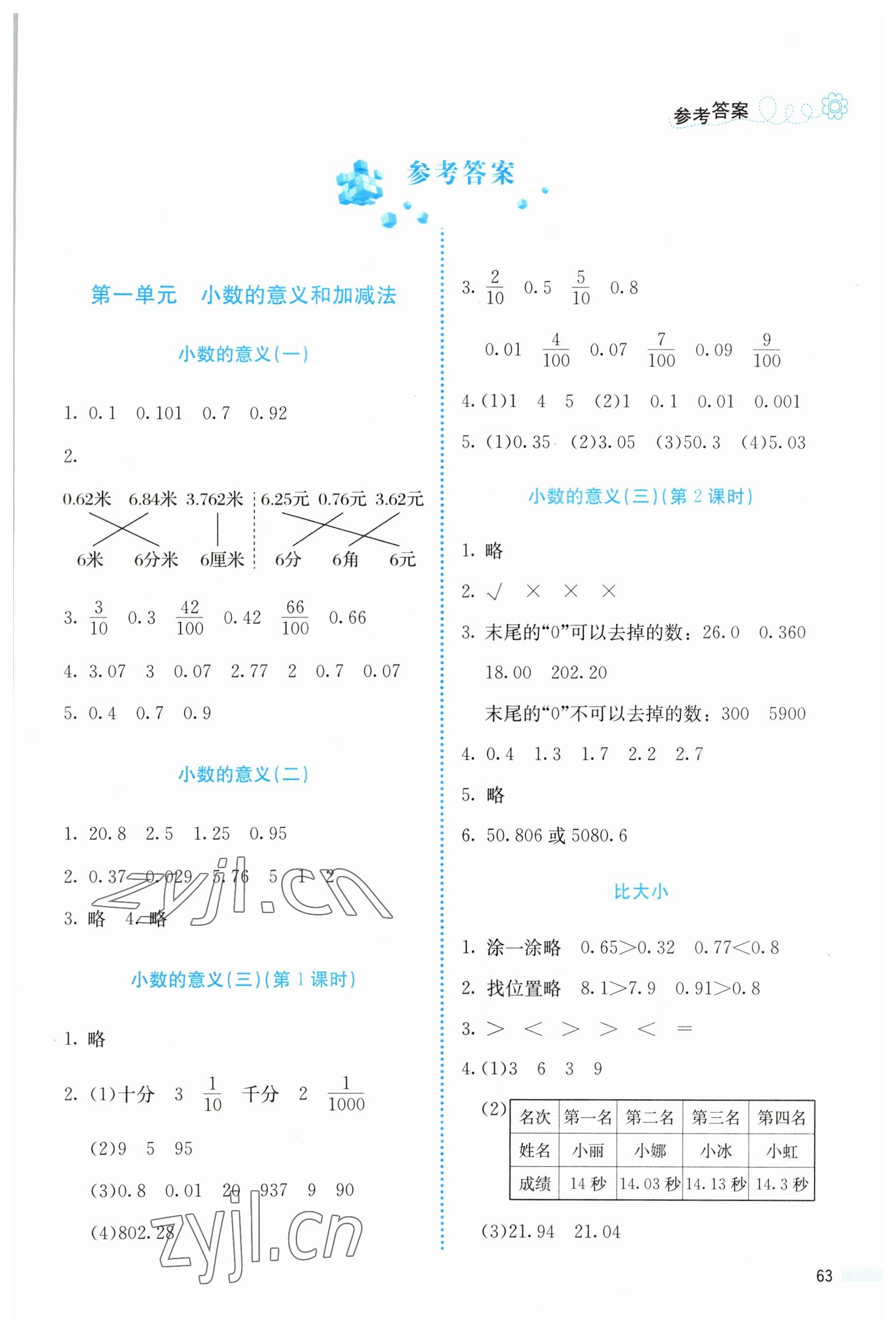 2023年课堂精练四年级数学下册北师大版福建专版 第1页