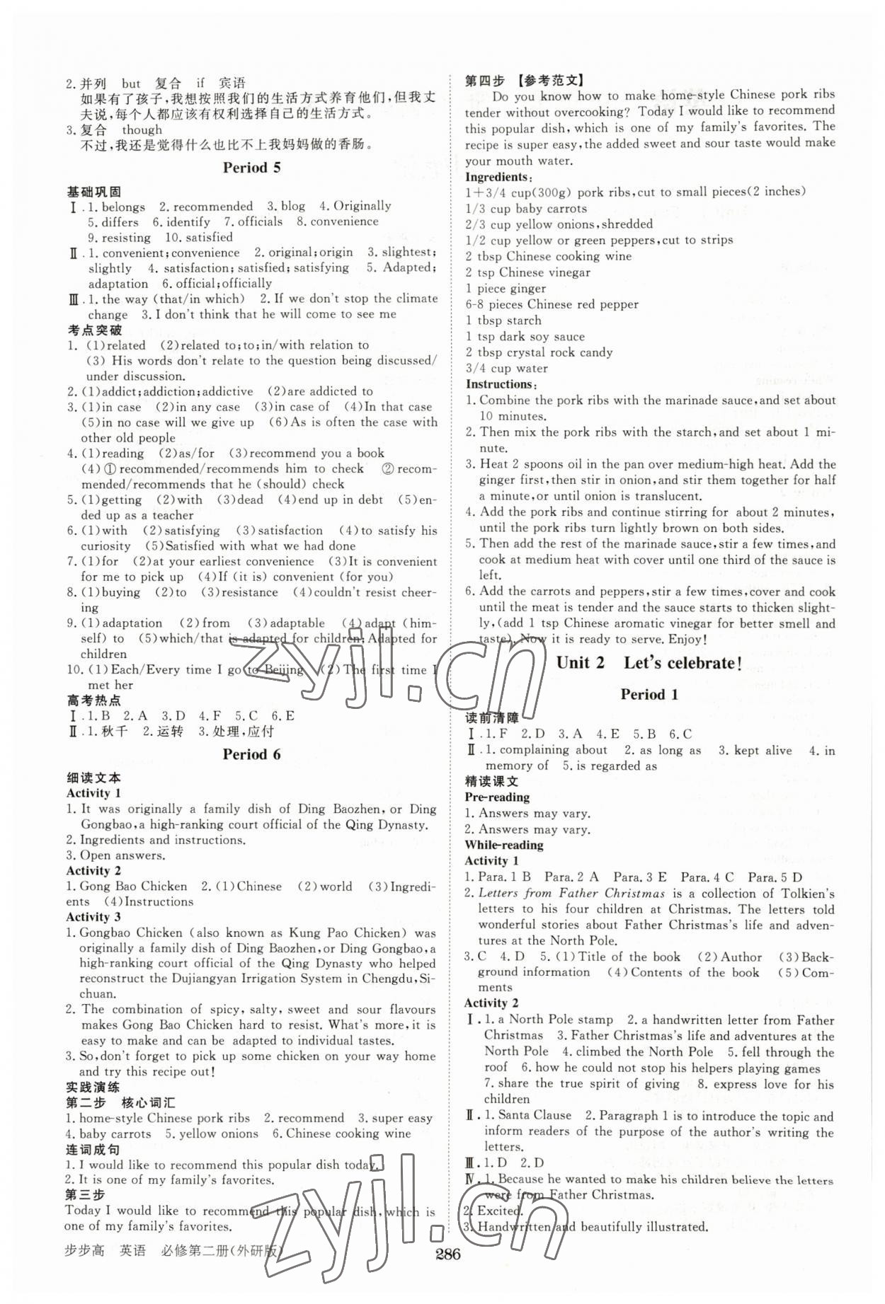 2023年步步高學習筆記高中英語必修第二冊外研版 第2頁