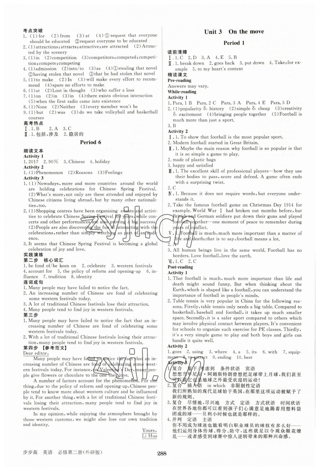 2023年步步高學習筆記高中英語必修第二冊外研版 第4頁