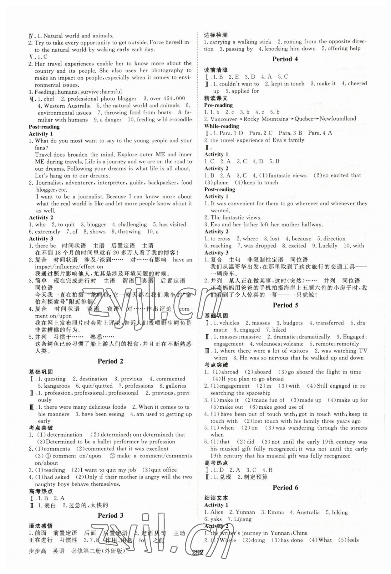 2023年步步高學習筆記高中英語必修第二冊外研版 第8頁