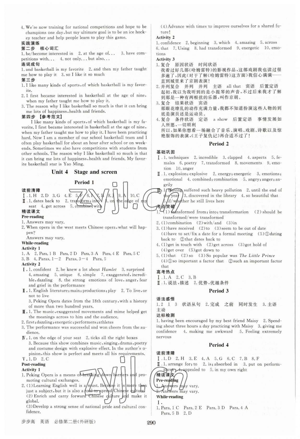 2023年步步高學習筆記高中英語必修第二冊外研版 第6頁