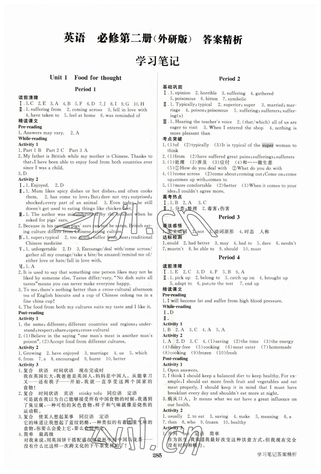 2023年步步高學習筆記高中英語必修第二冊外研版 第1頁