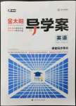 2023年金太陽(yáng)導(dǎo)學(xué)案英語(yǔ)必修第二冊(cè)譯林版