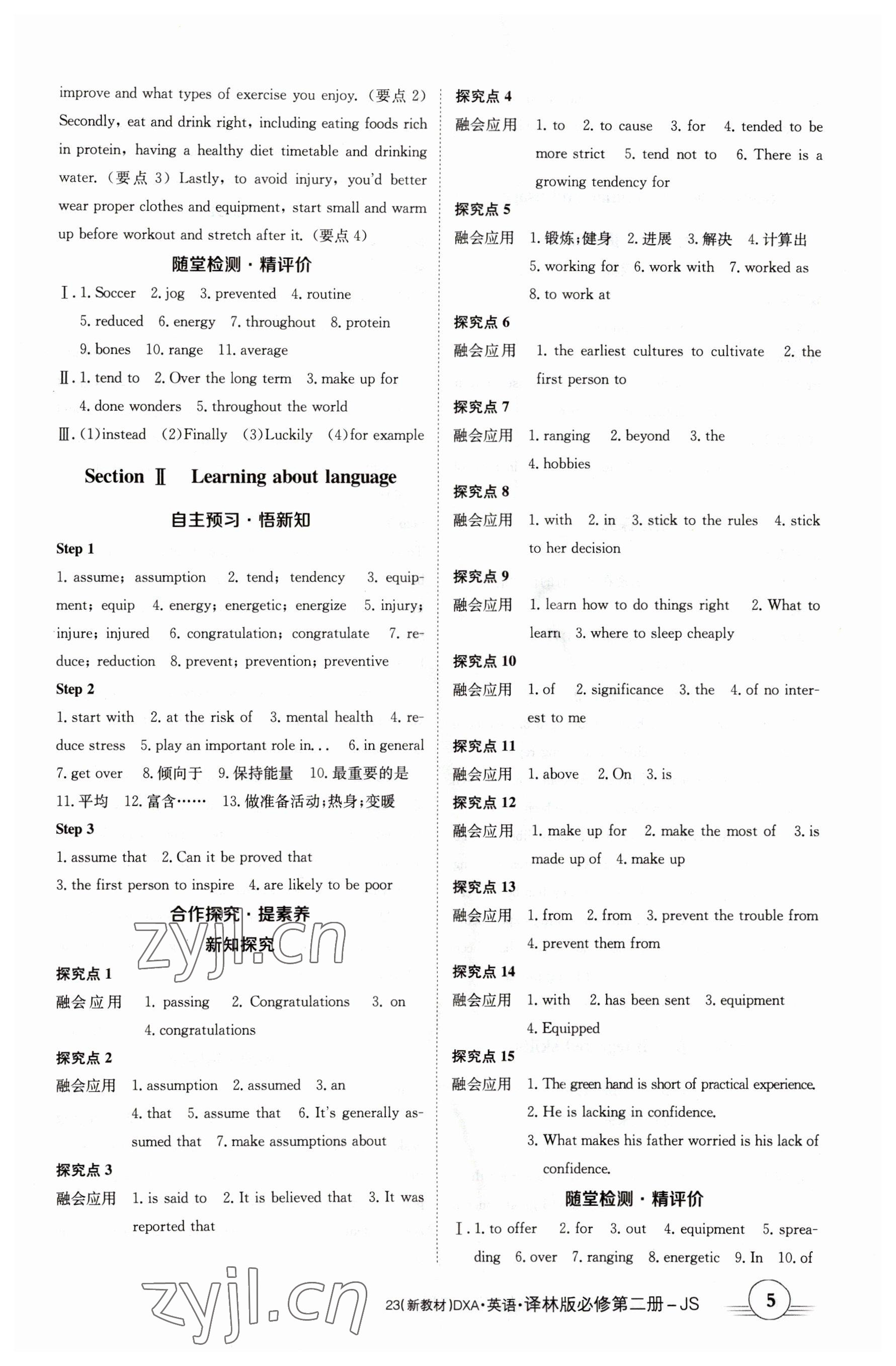 2023年金太陽導學案英語必修第二冊譯林版 參考答案第5頁