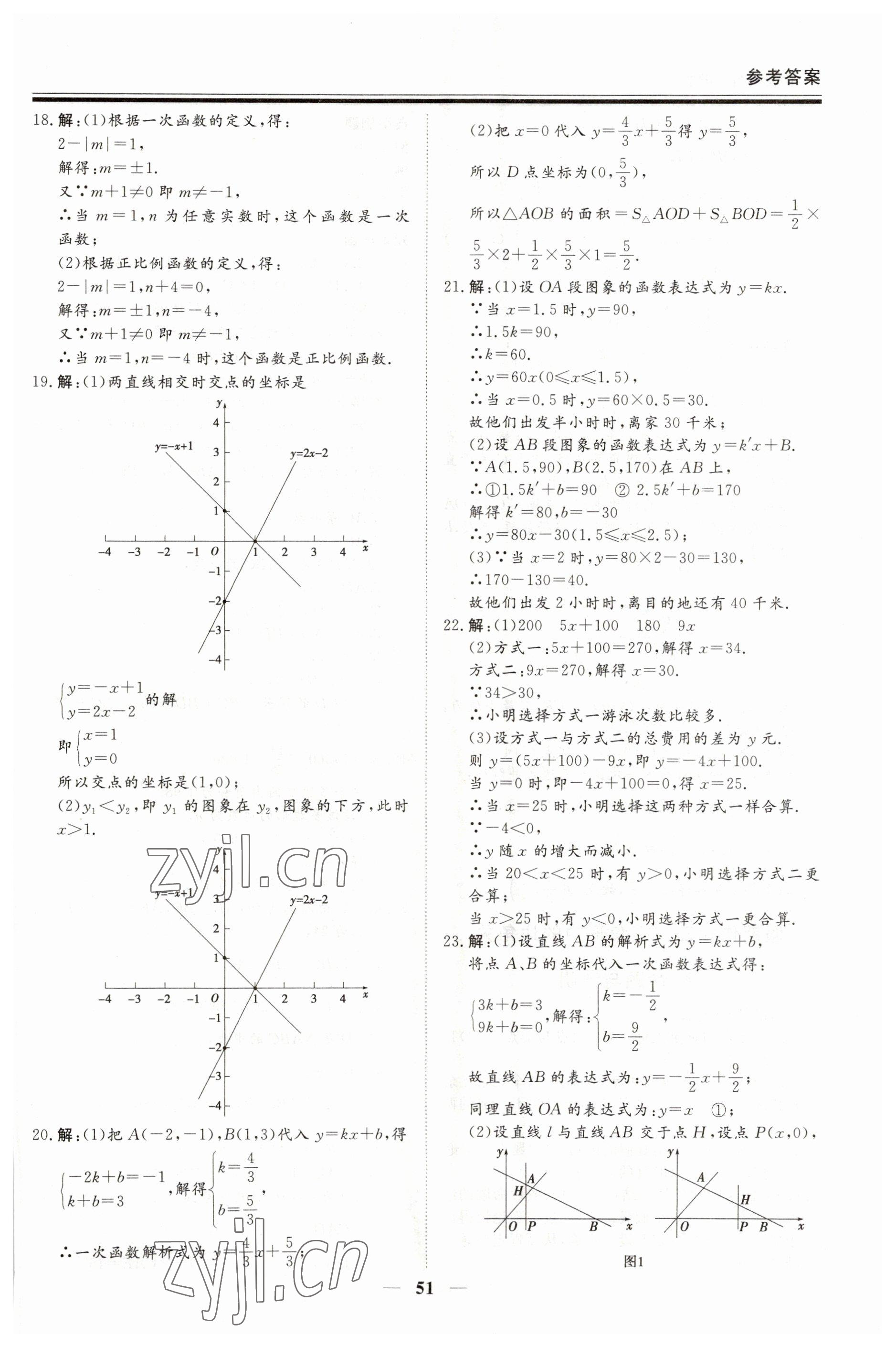 2023年新思維假期作業(yè)給力必刷題八年級數(shù)學(xué)滬科版 第3頁