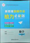 2023年新思維假期作業給力必刷題八年級數學滬科版