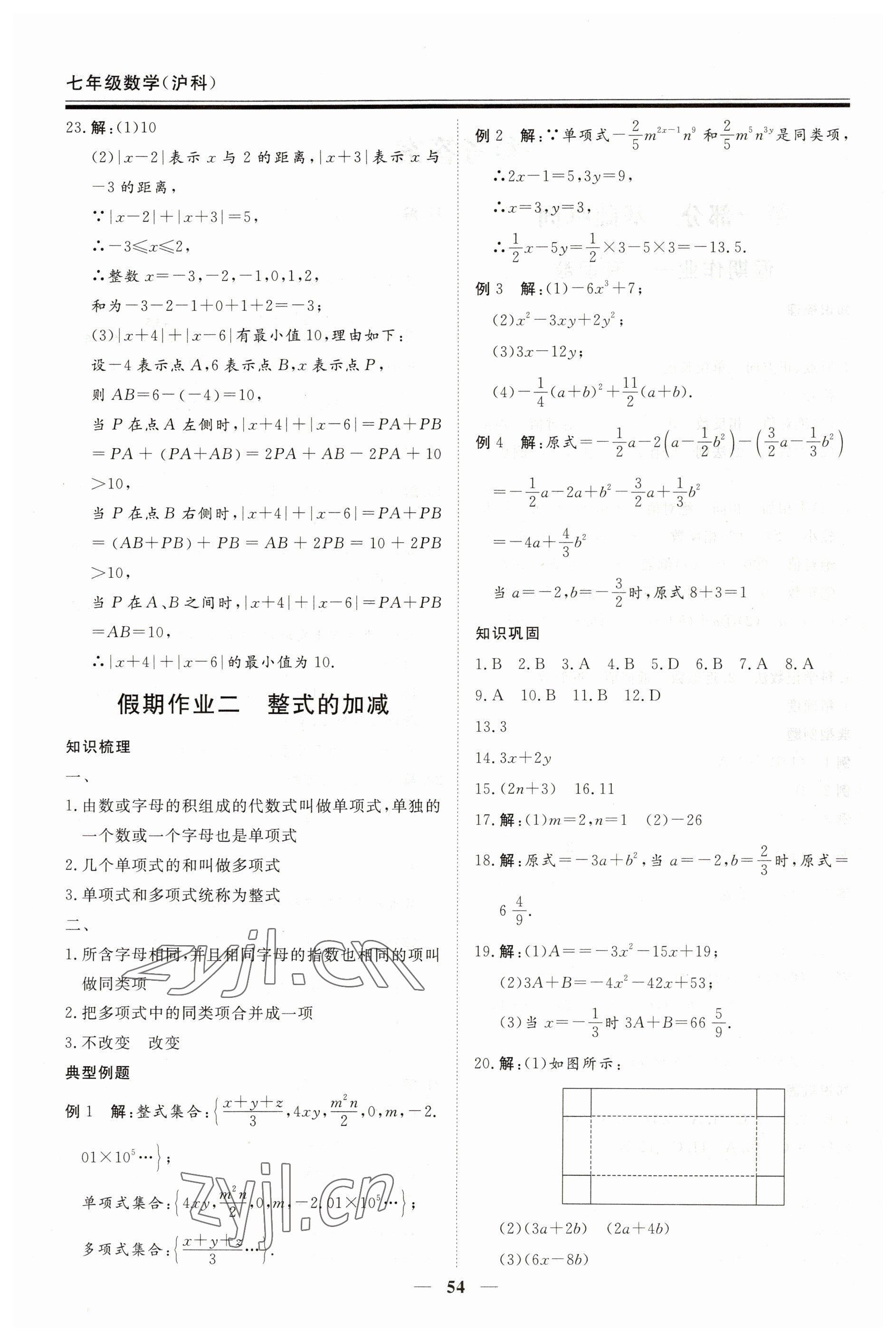 2023年新思维假期作业给力必刷题七年级数学沪科版 第2页