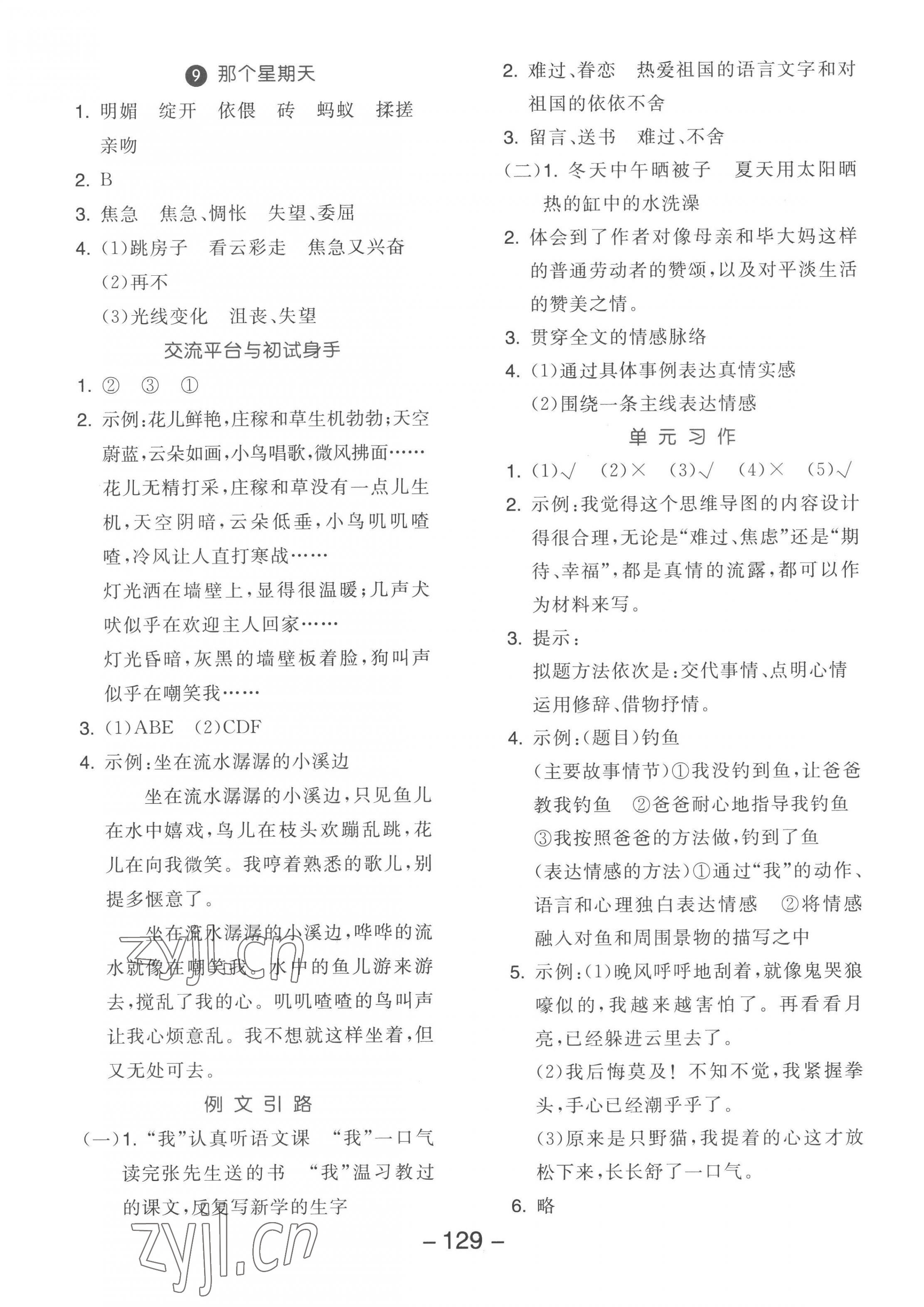 2023年全品學(xué)練考六年級(jí)語(yǔ)文下冊(cè)人教版 參考答案第5頁(yè)