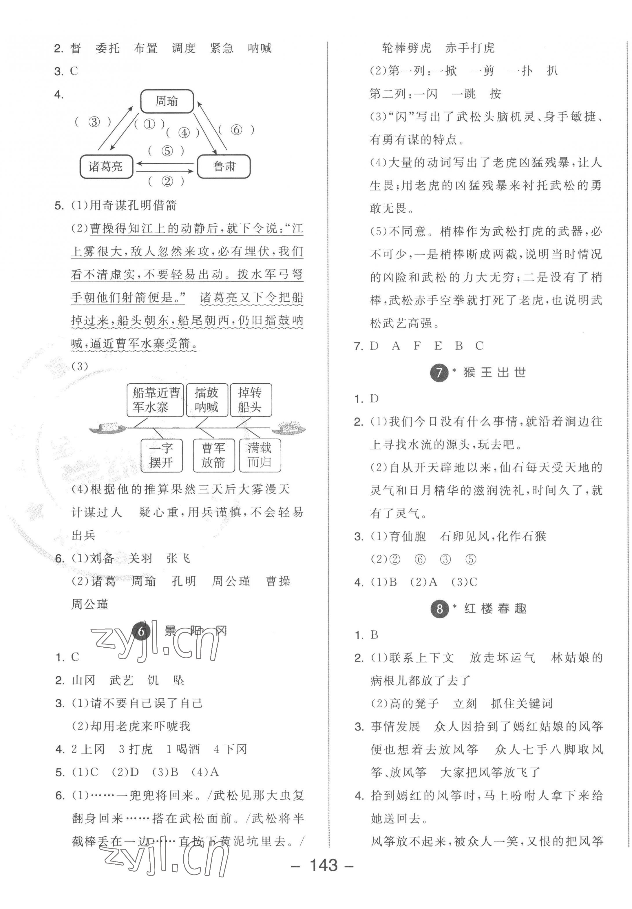 2023年全品学练考五年级语文下册人教版 参考答案第3页