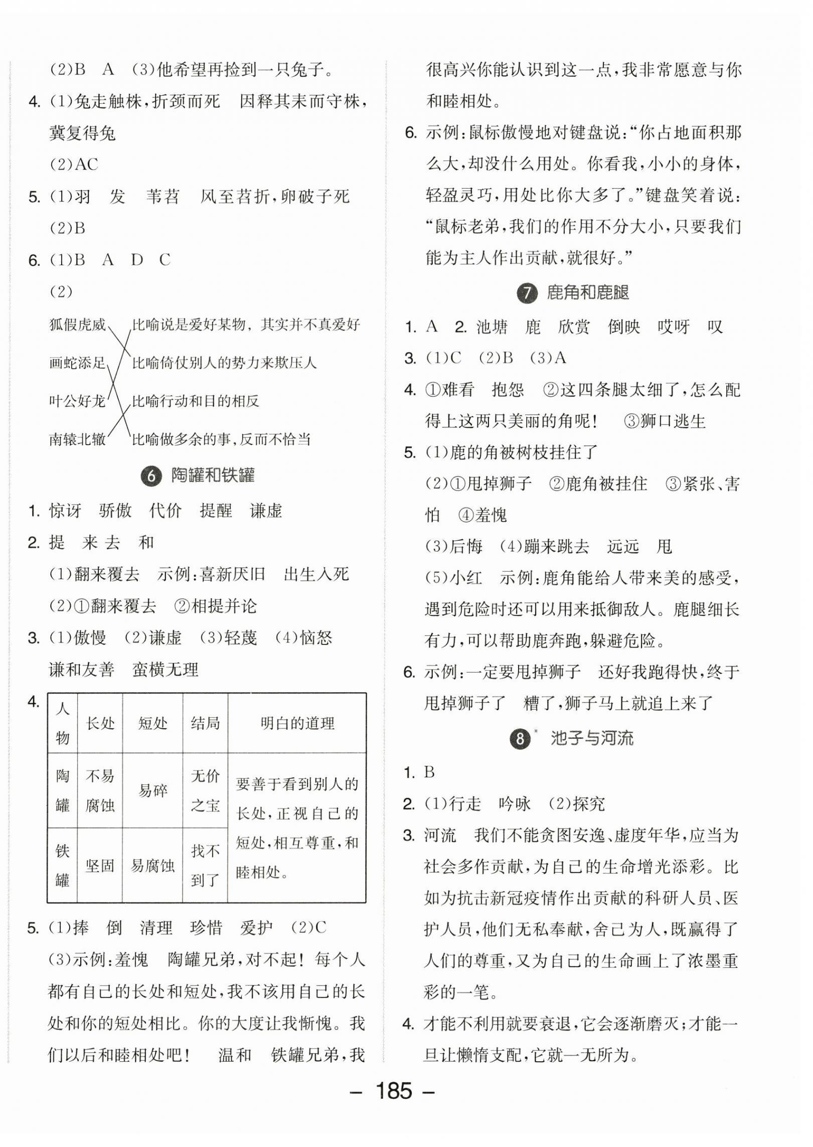 2023年全品学练考三年级语文下册人教版 参考答案第3页