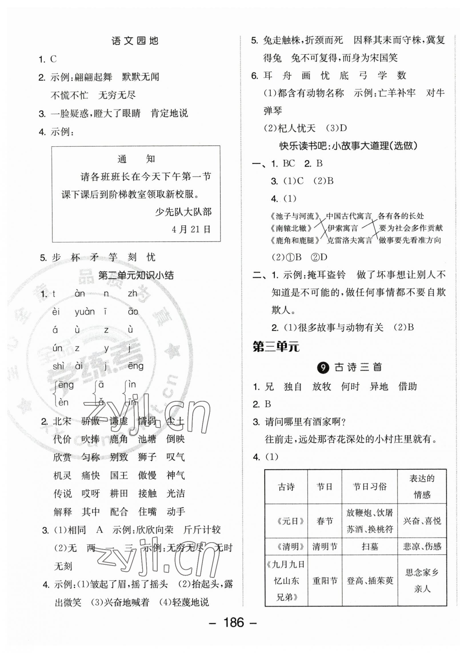 2023年全品学练考三年级语文下册人教版 参考答案第4页