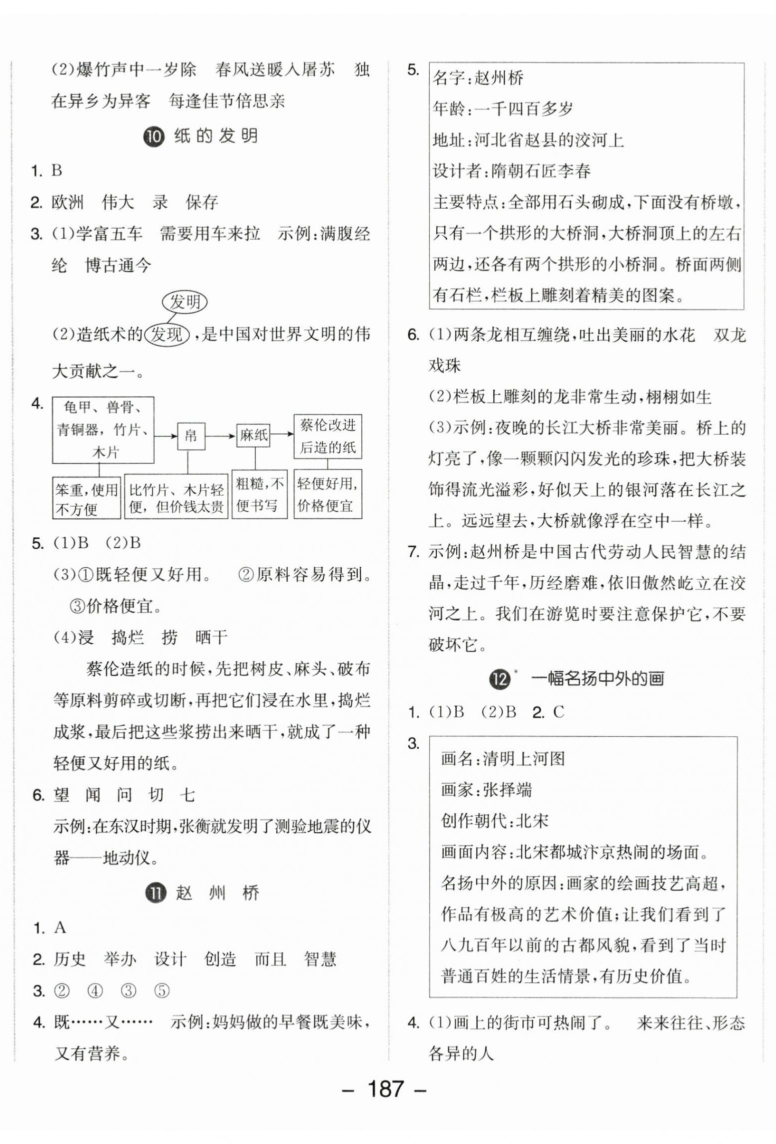 2023年全品学练考三年级语文下册人教版 参考答案第5页