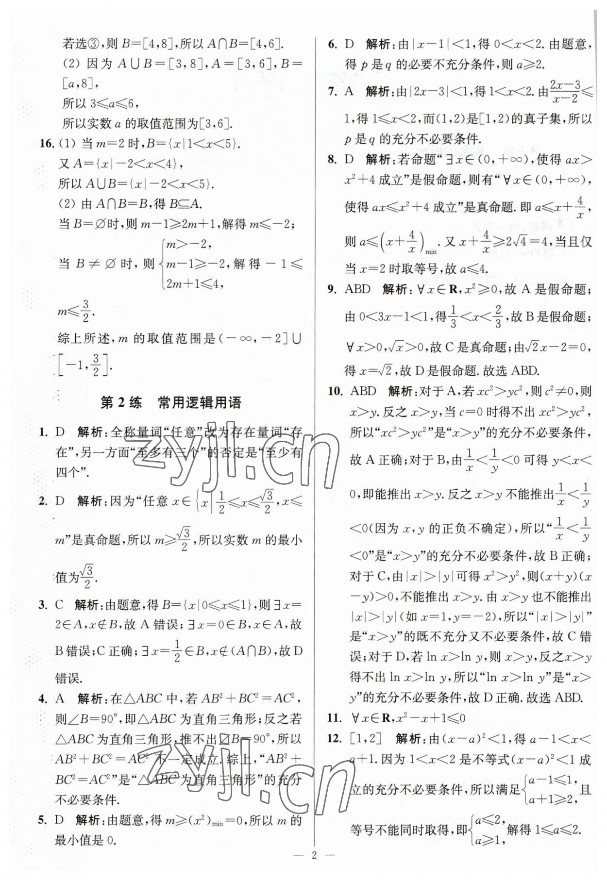 2023年寒假好幫手高一數(shù)學(xué)江蘇版 第2頁(yè)