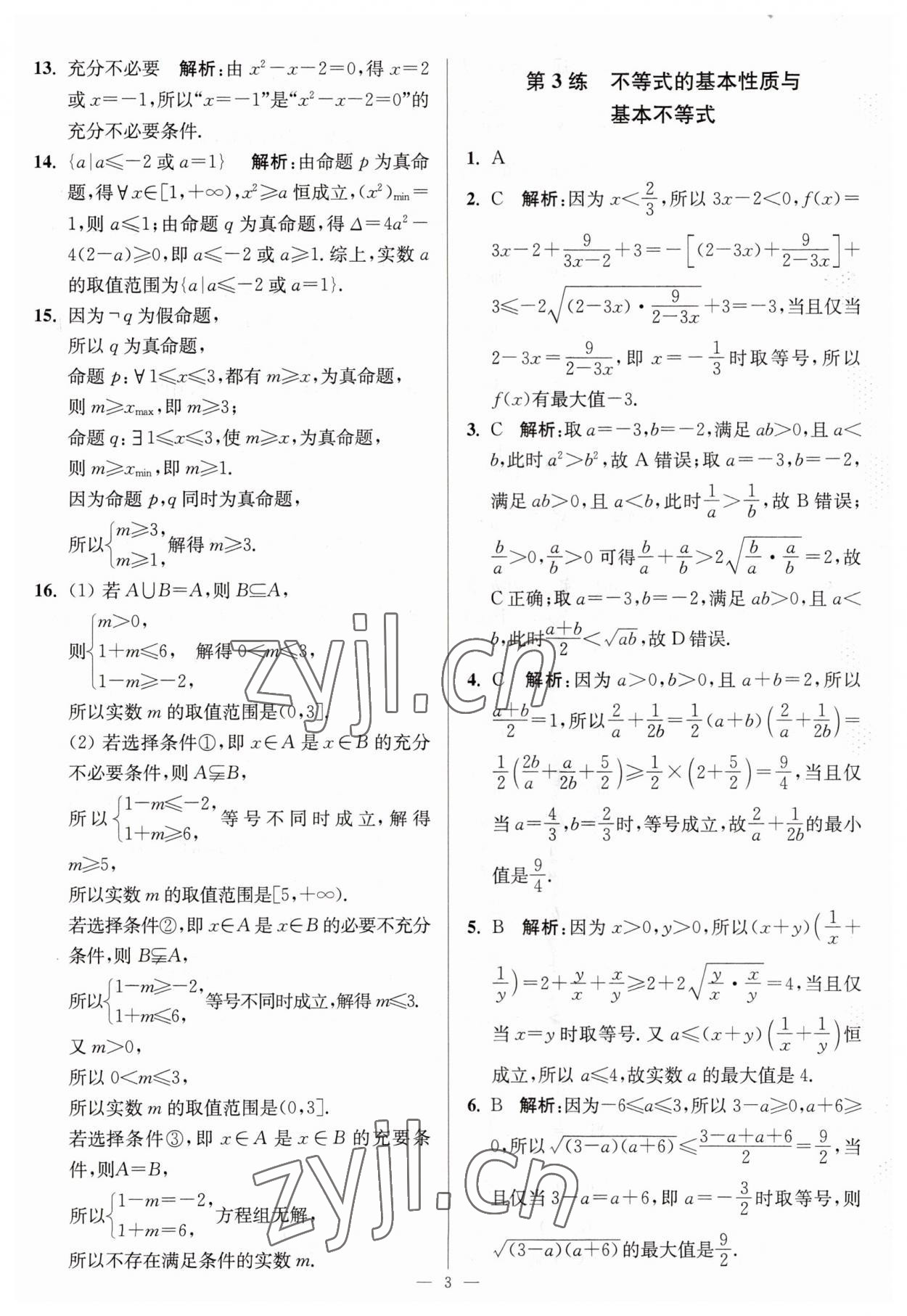 2023年寒假好幫手高一數(shù)學江蘇版 第3頁