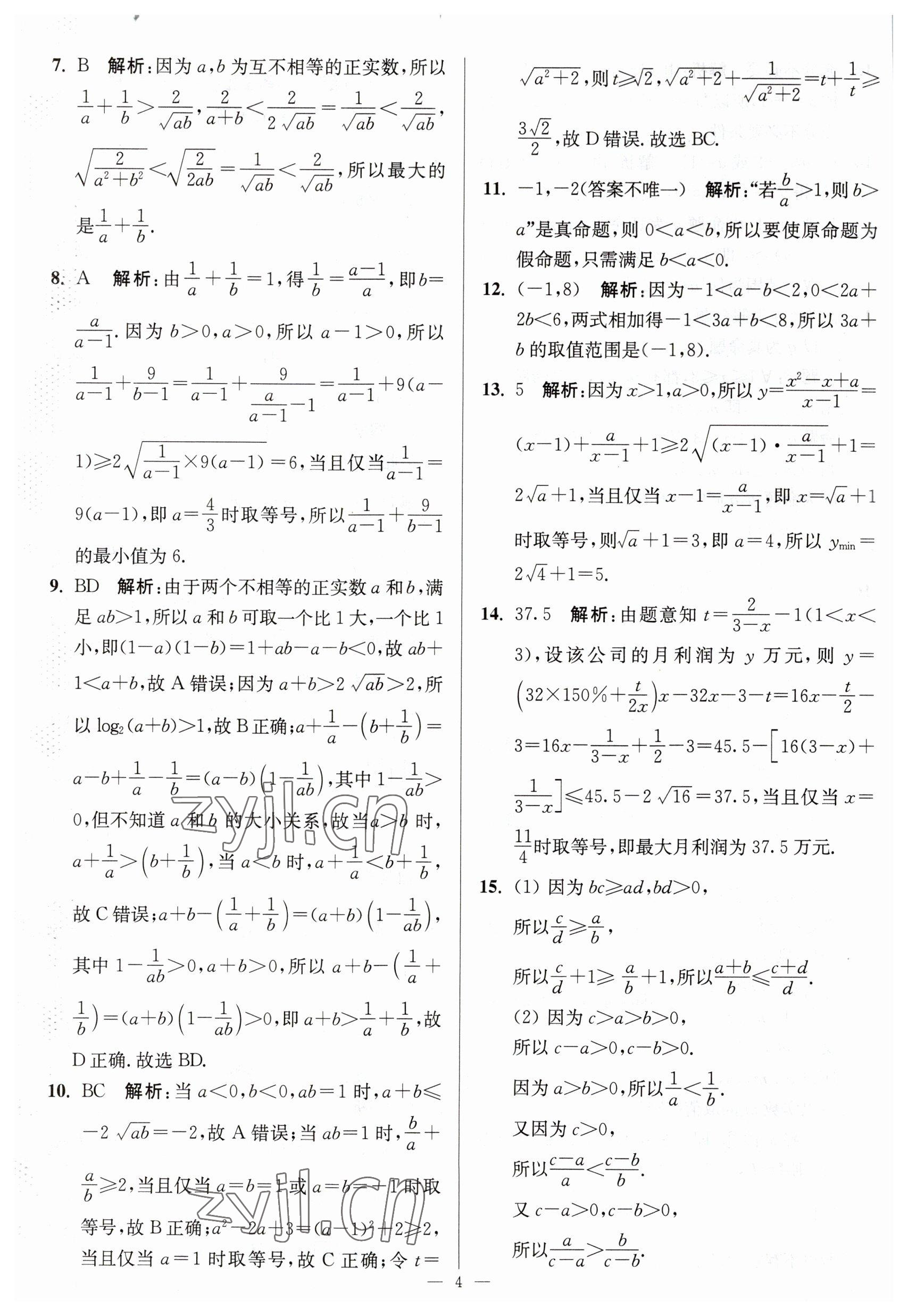 2023年寒假好幫手高一數(shù)學(xué)江蘇版 第4頁