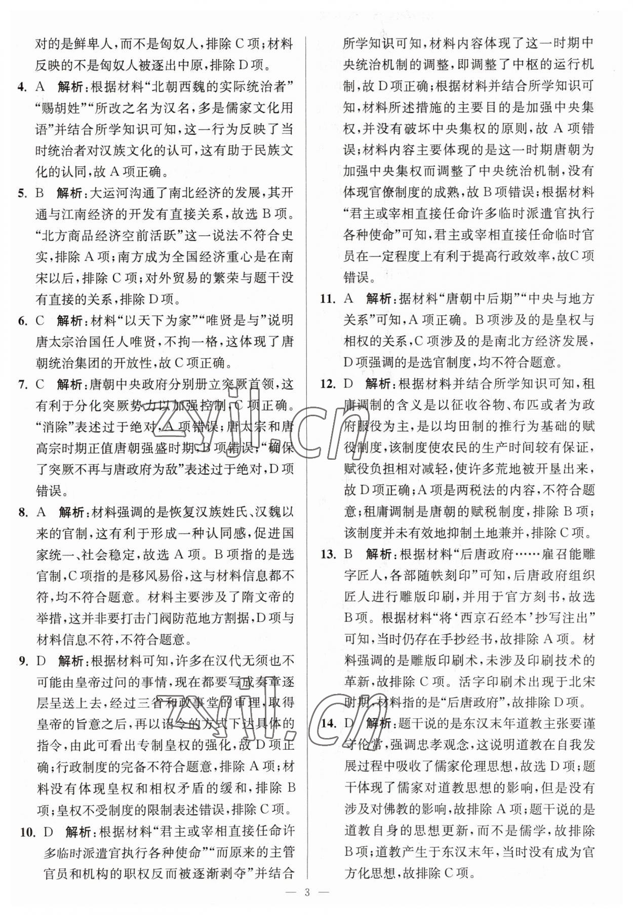 2023年寒假好幫手高一歷史人教版江蘇專版 第3頁