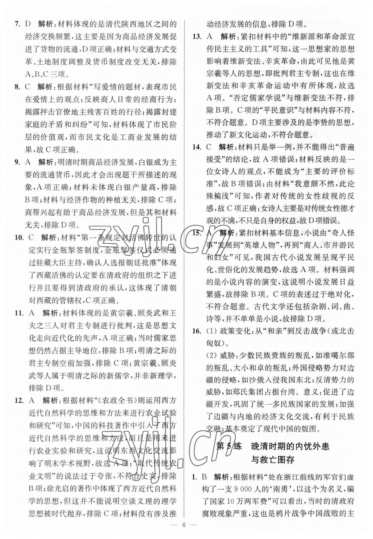 2023年寒假好幫手高一歷史人教版江蘇專版 第6頁