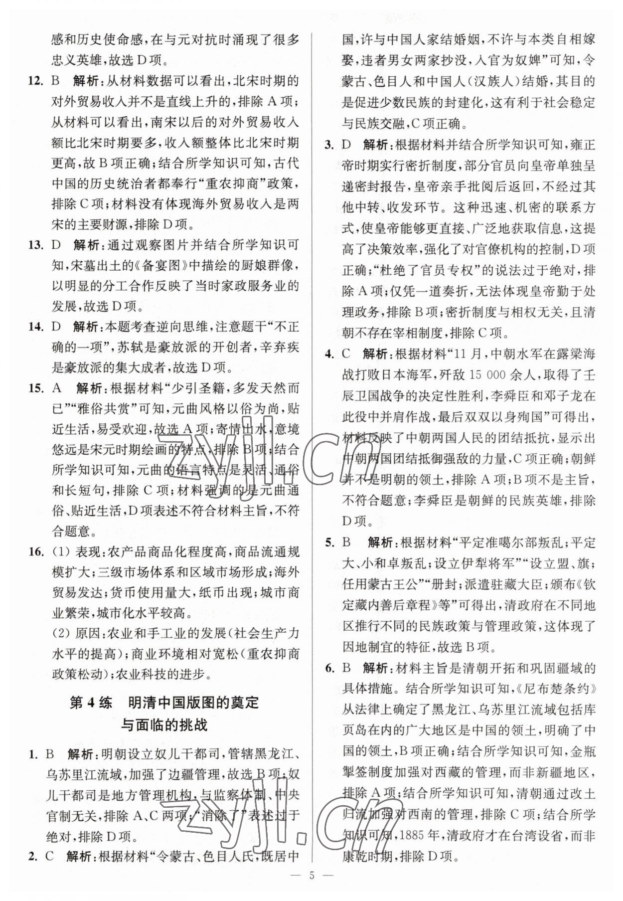 2023年寒假好幫手高一歷史人教版江蘇專版 第5頁