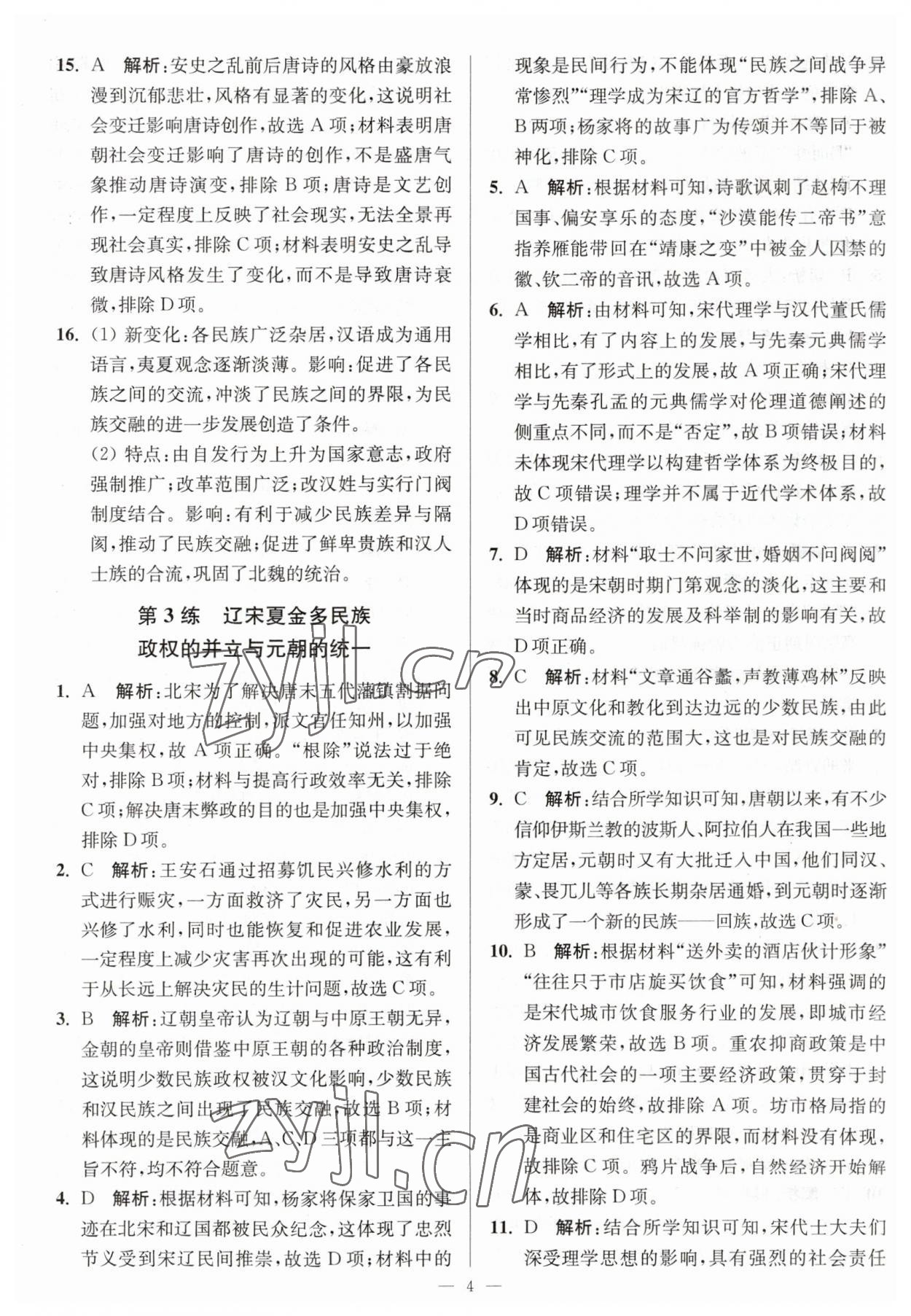 2023年寒假好幫手高一歷史人教版江蘇專版 第4頁