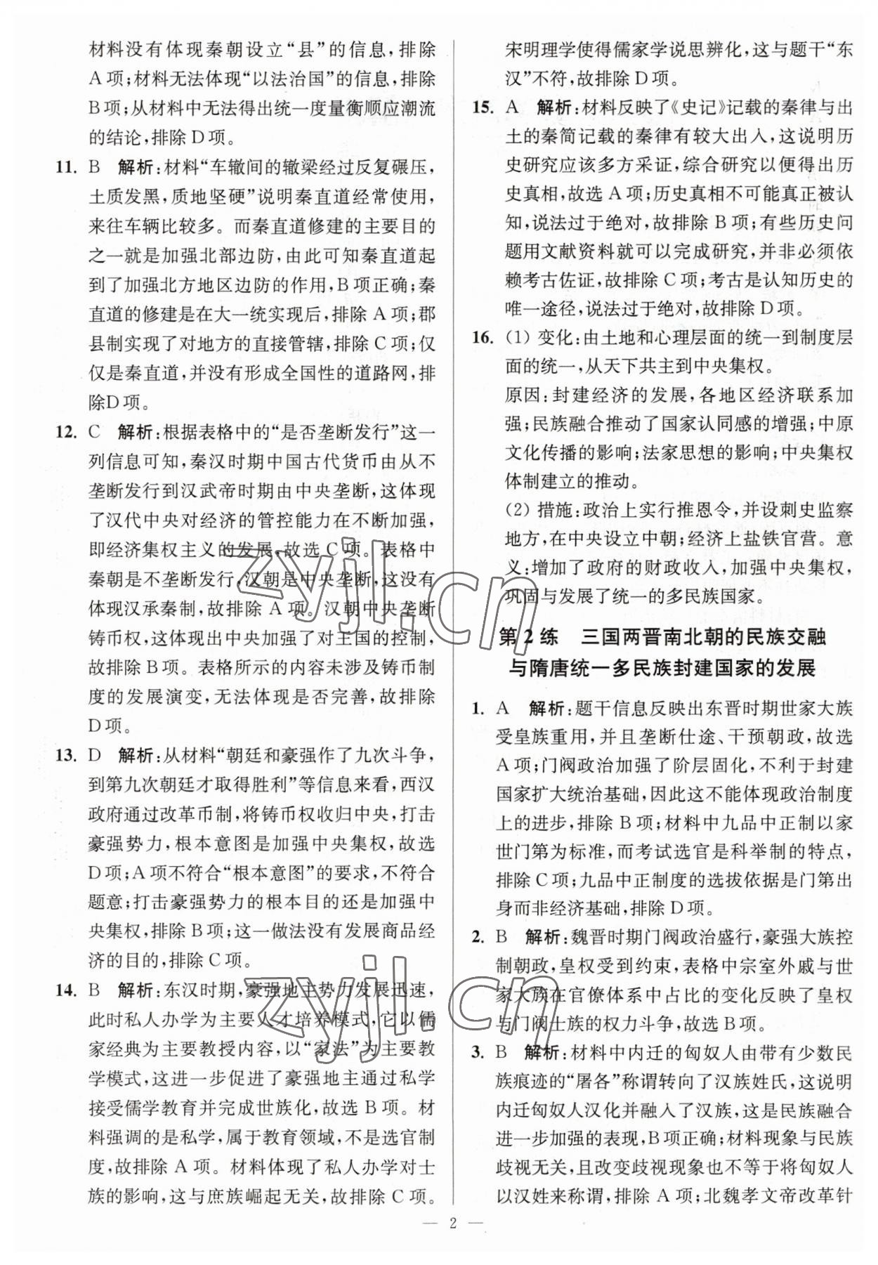 2023年寒假好幫手高一歷史人教版江蘇專版 第2頁