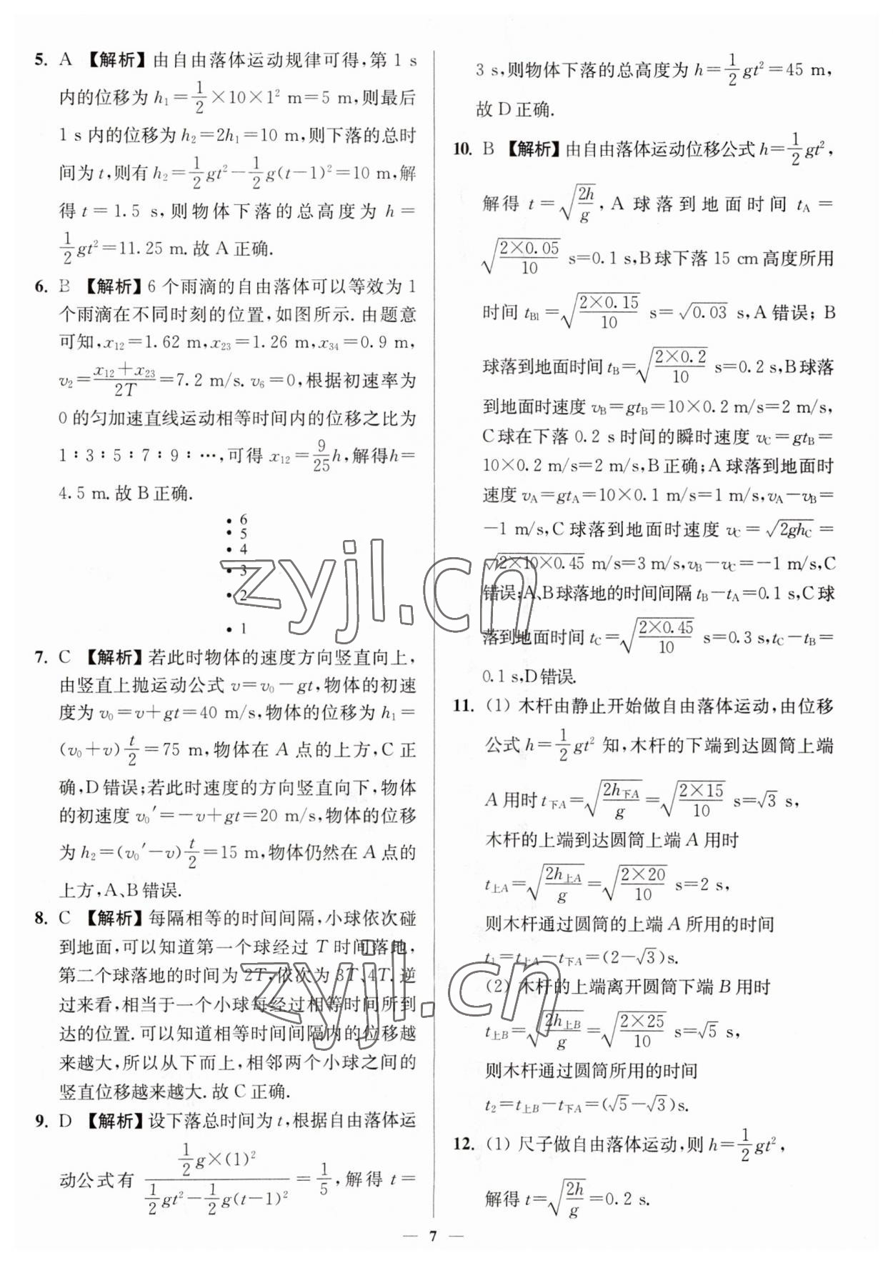 2023年寒假好幫手高一物理人教版江蘇專版 參考答案第7頁