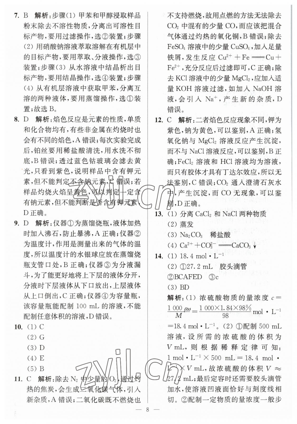 2023年寒假好幫手高一化學(xué)江蘇專版 第8頁