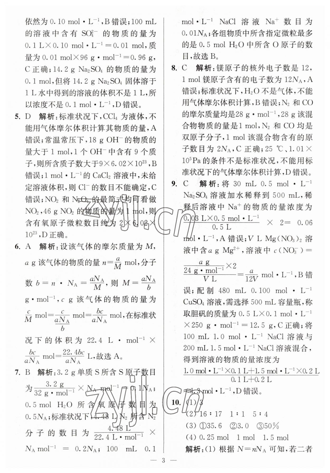 2023年寒假好幫手高一化學江蘇專版 第3頁