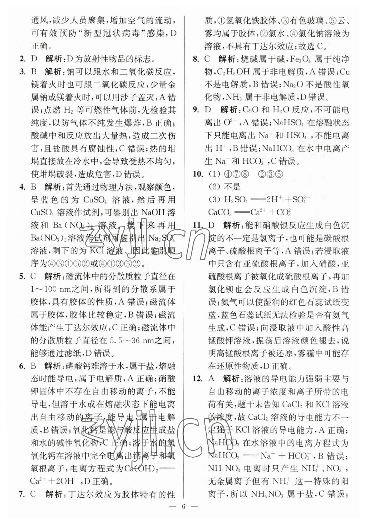 2023年寒假好幫手高一化學(xué)江蘇專版 第6頁