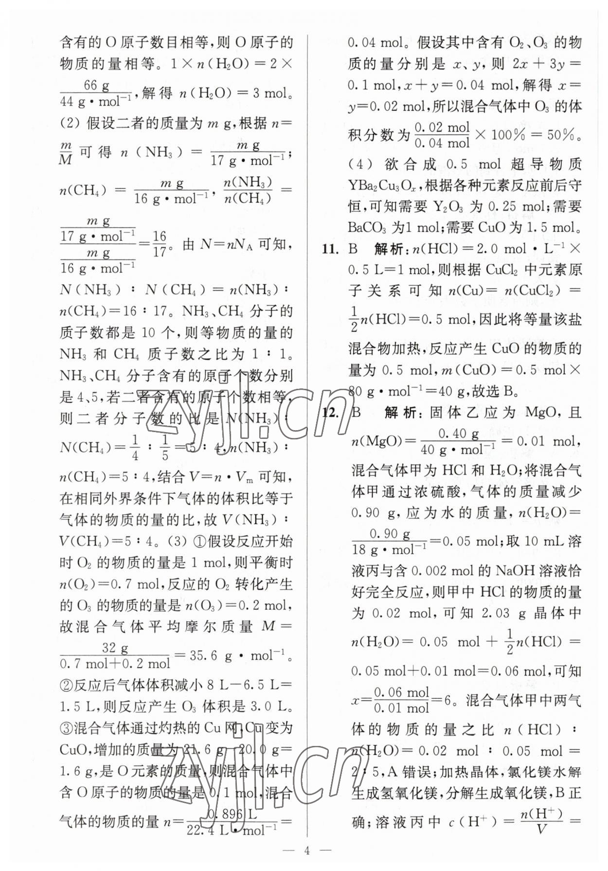 2023年寒假好幫手高一化學江蘇專版 第4頁