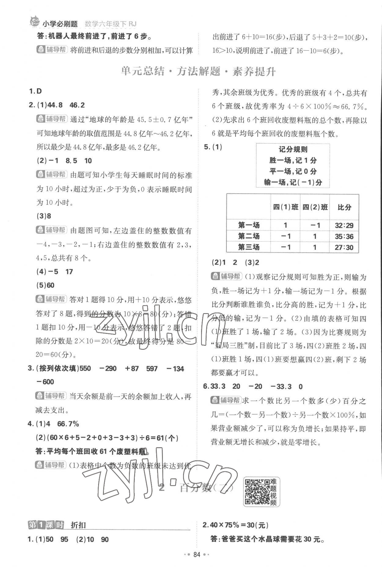 2023年小學(xué)必刷題六年級數(shù)學(xué)下冊人教版 第2頁