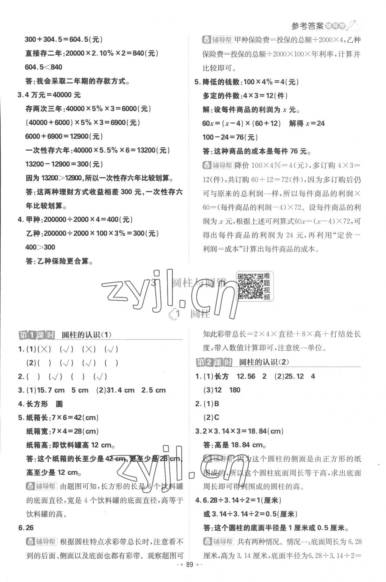 2023年小學(xué)必刷題六年級數(shù)學(xué)下冊人教版 第7頁