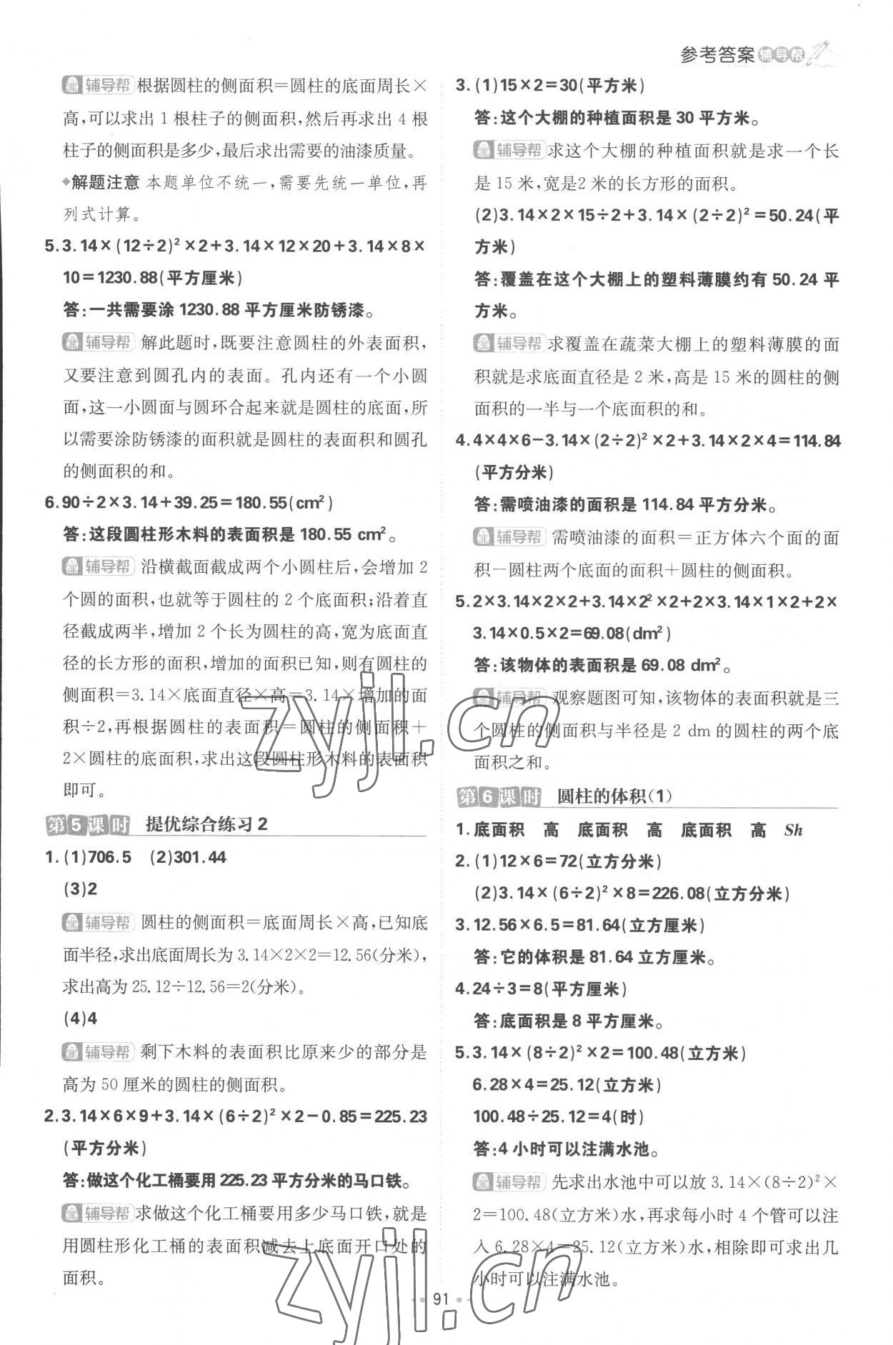 2023年小學必刷題六年級數學下冊人教版 第9頁