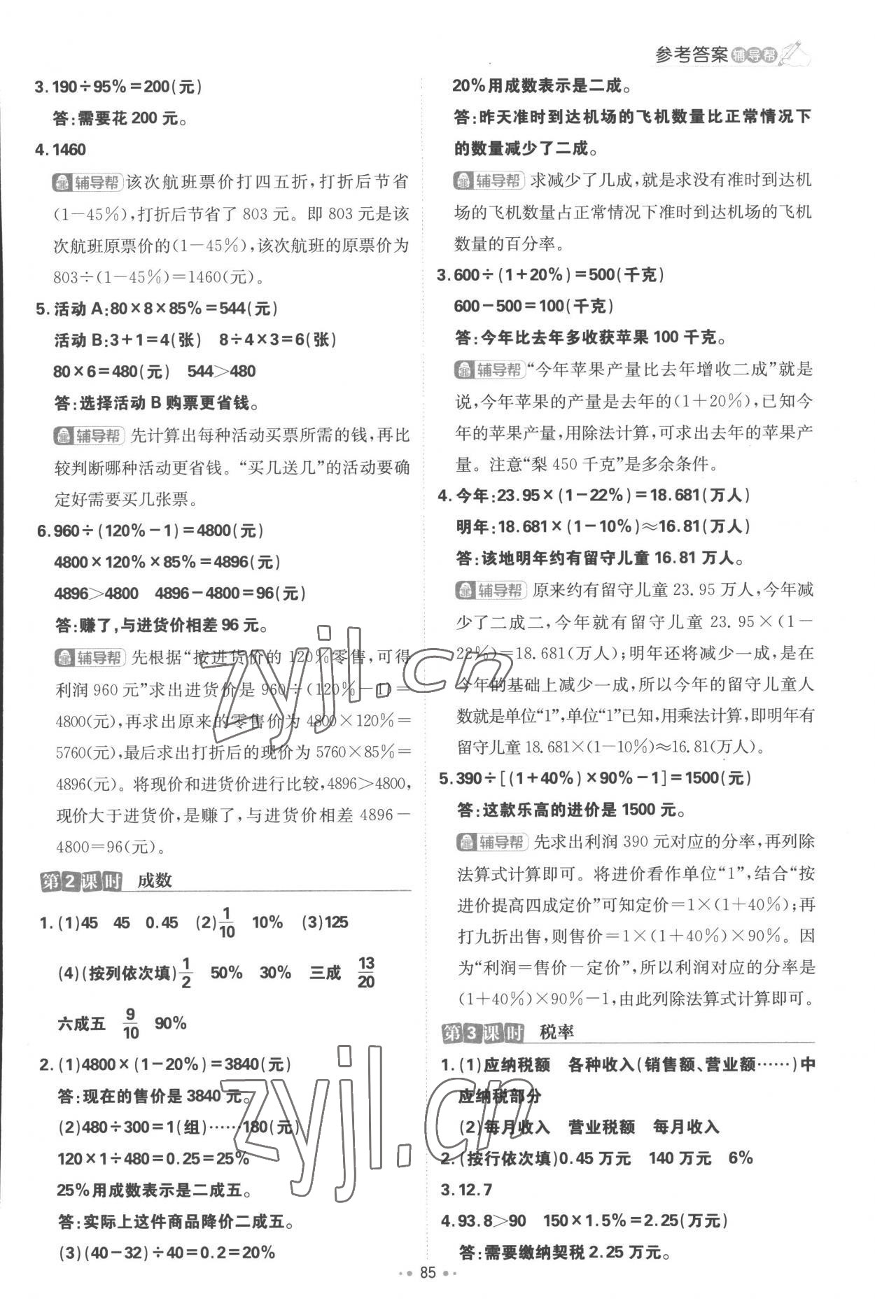 2023年小學(xué)必刷題六年級(jí)數(shù)學(xué)下冊人教版 第3頁