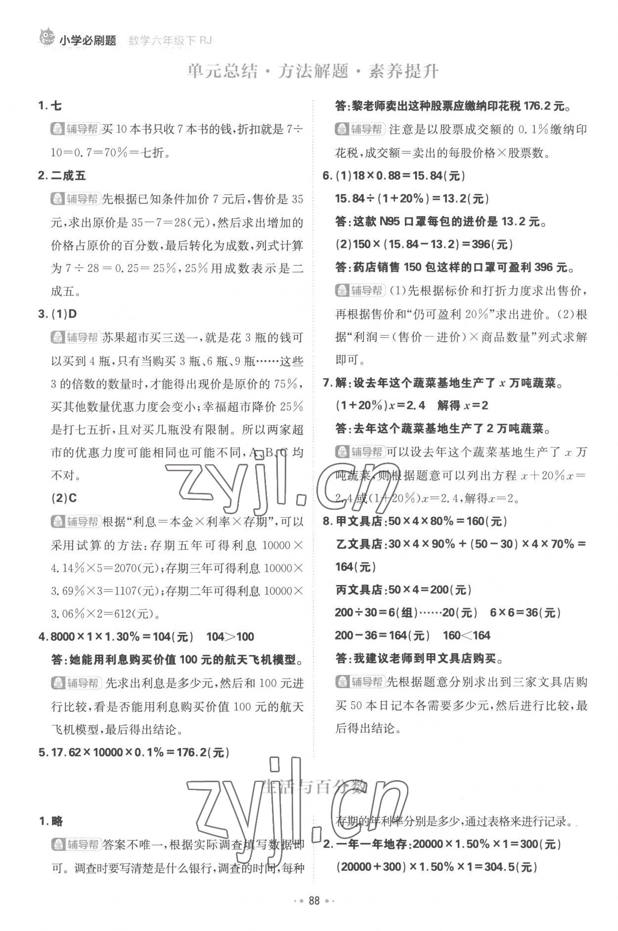 2023年小學必刷題六年級數(shù)學下冊人教版 第6頁