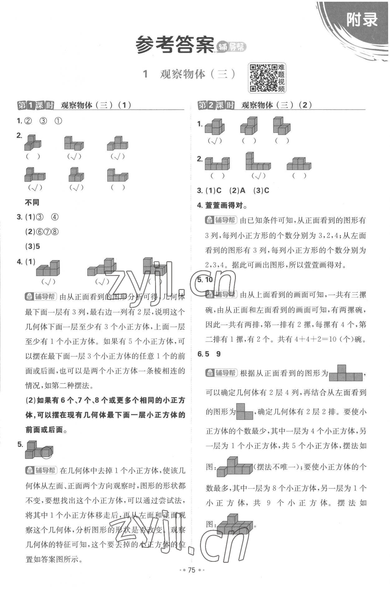 2023年小學(xué)必刷題五年級(jí)數(shù)學(xué)下冊(cè)人教版 第1頁(yè)