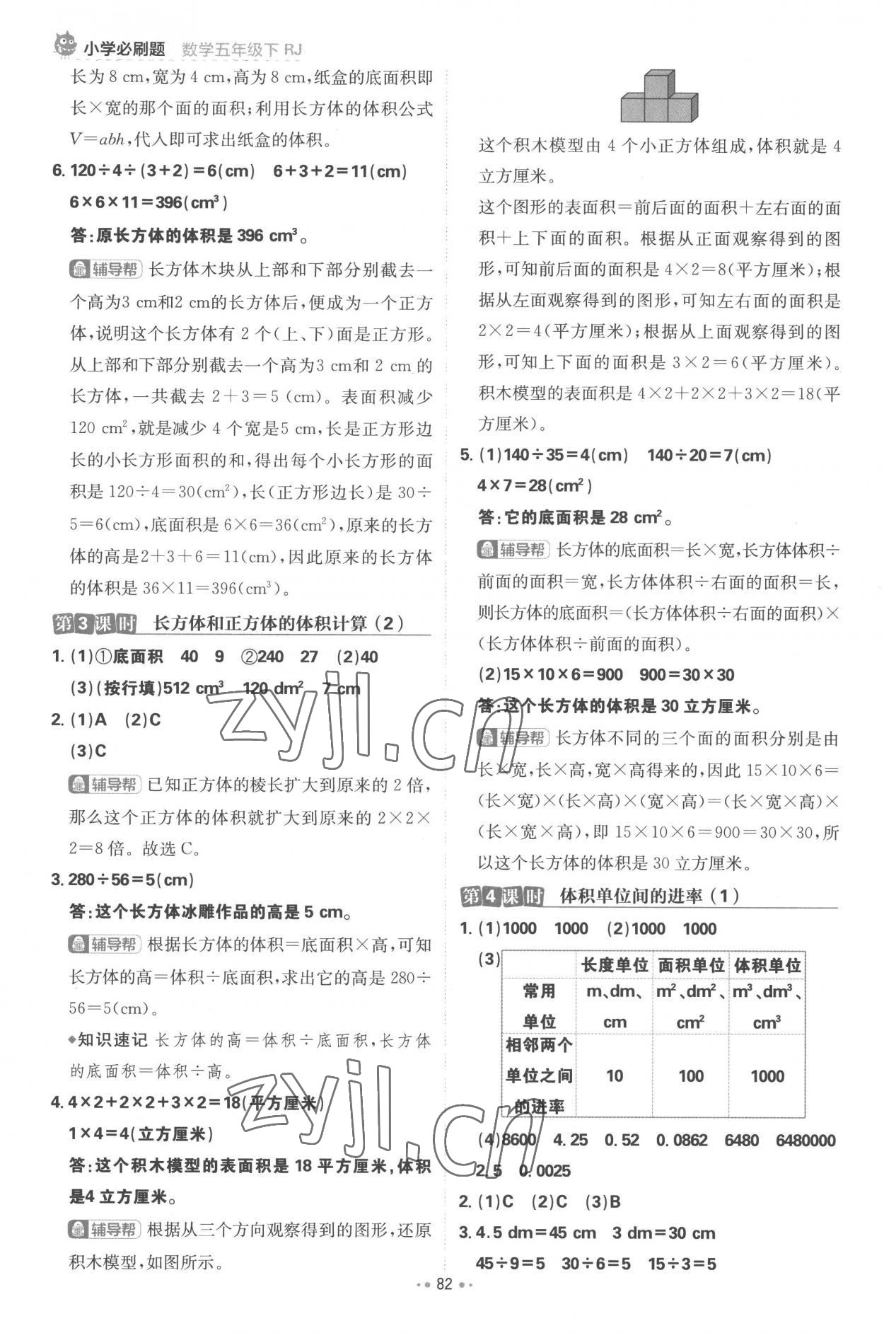 2023年小學(xué)必刷題五年級數(shù)學(xué)下冊人教版 第8頁