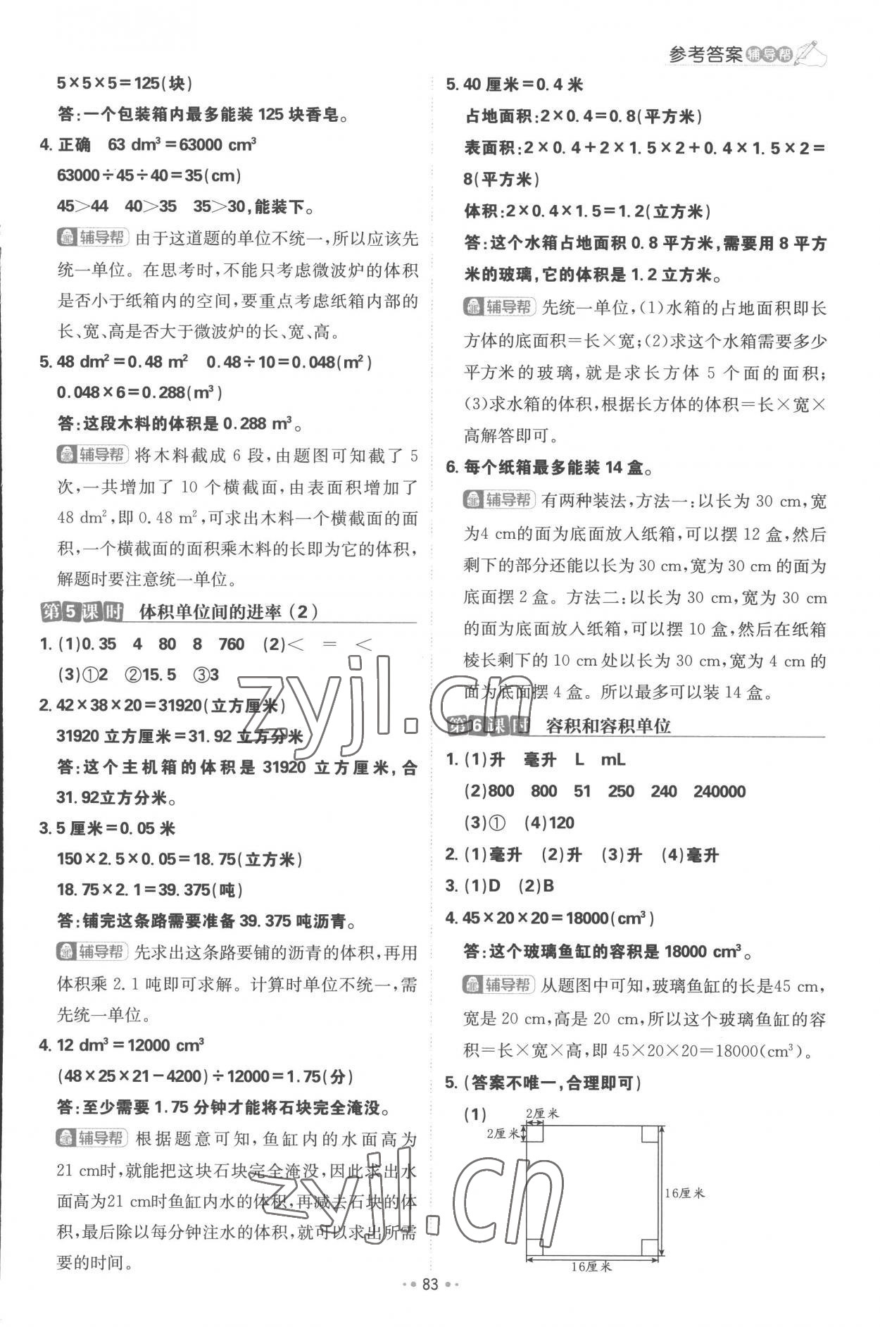 2023年小學必刷題五年級數(shù)學下冊人教版 第9頁