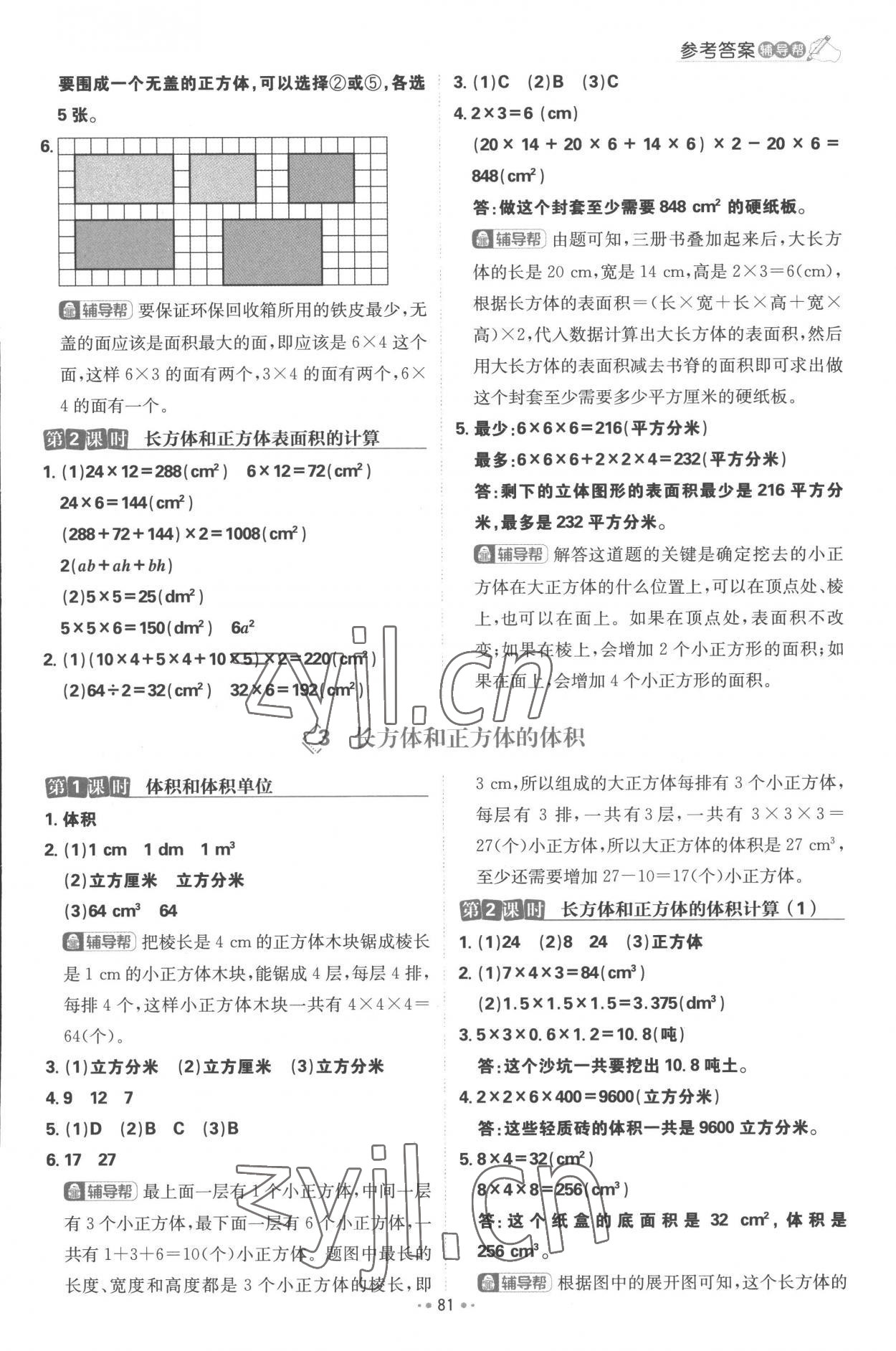 2023年小學(xué)必刷題五年級(jí)數(shù)學(xué)下冊(cè)人教版 第7頁(yè)