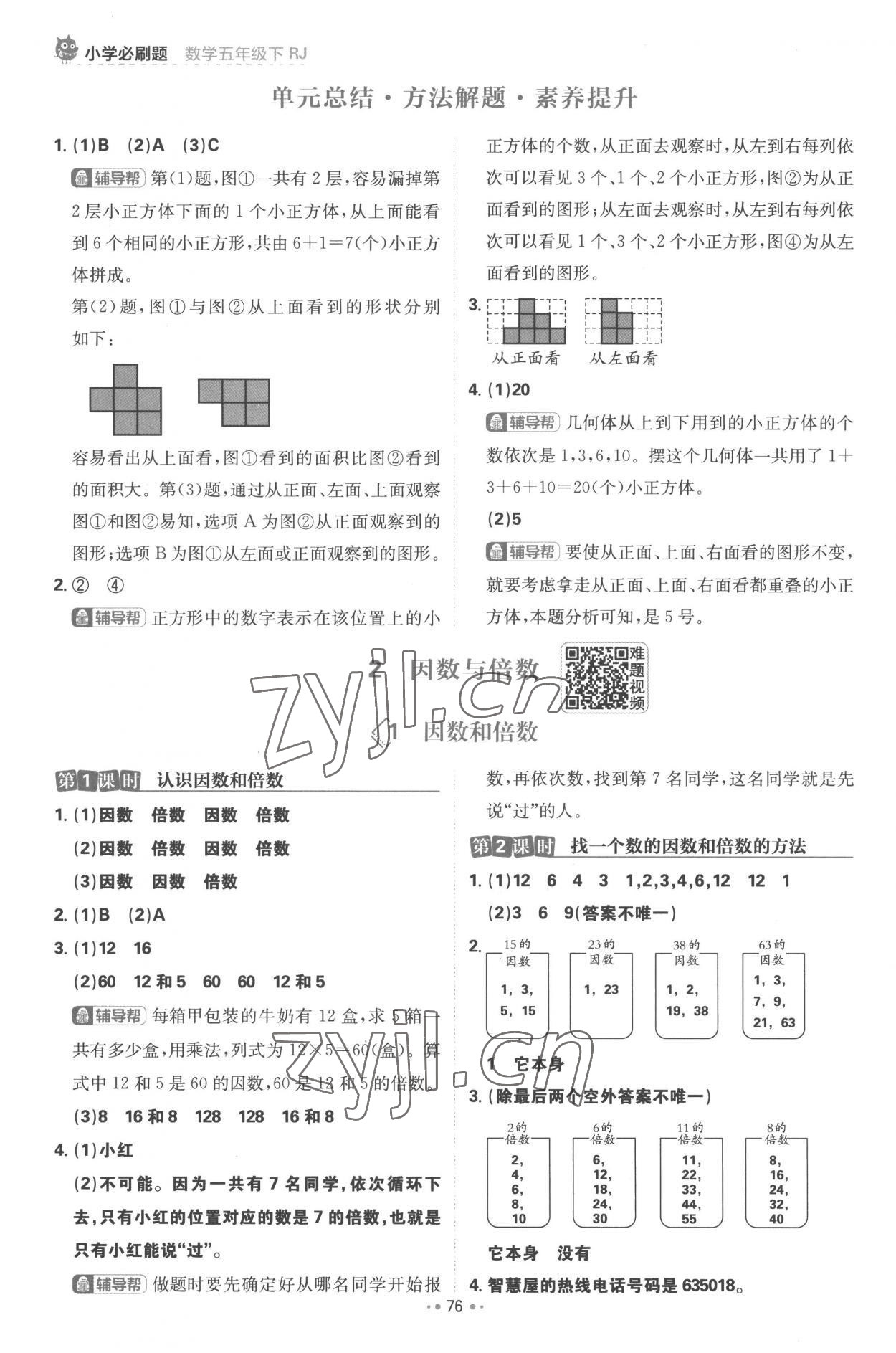 2023年小學(xué)必刷題五年級數(shù)學(xué)下冊人教版 第2頁