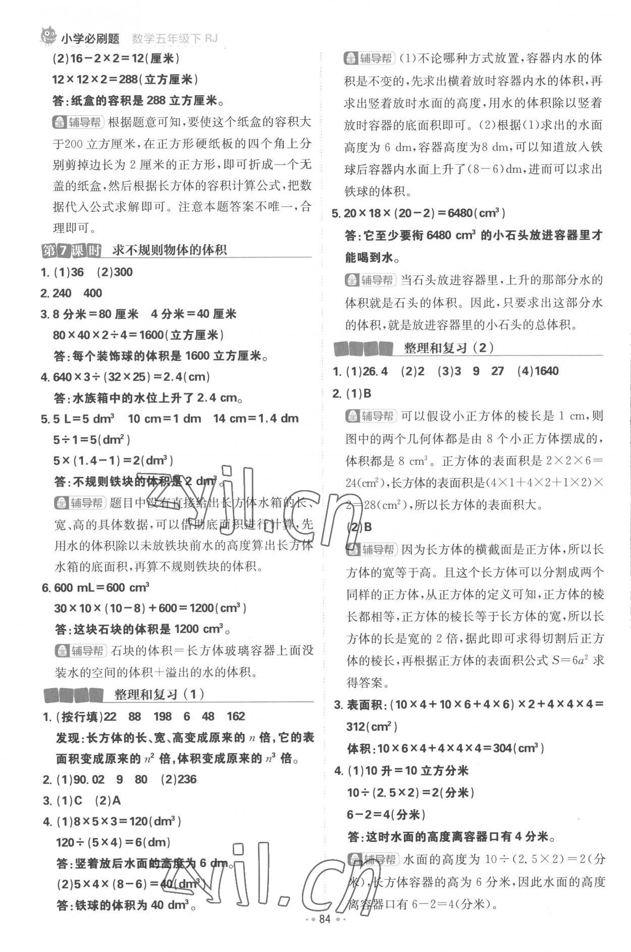 2023年小學(xué)必刷題五年級數(shù)學(xué)下冊人教版 第10頁