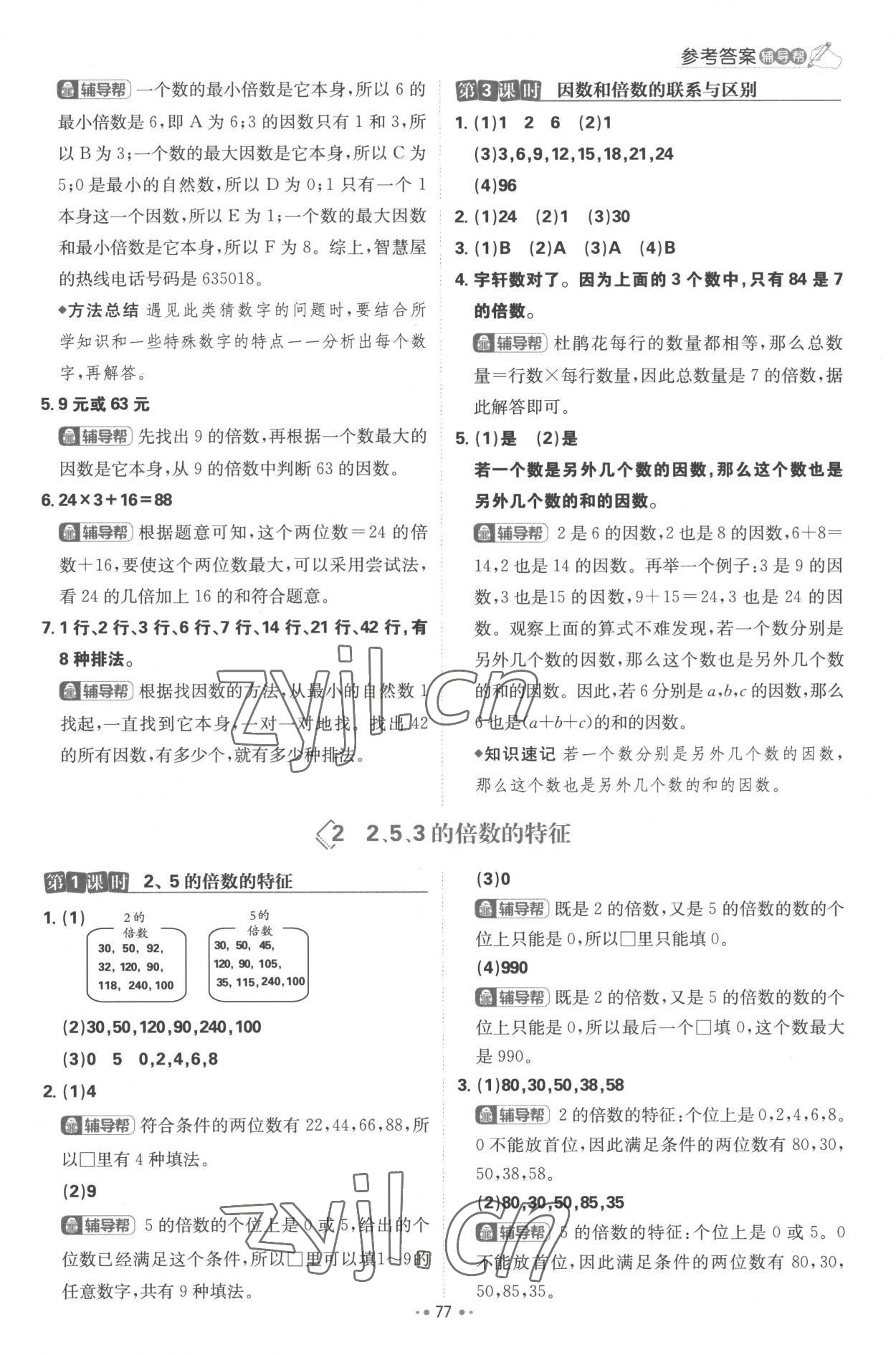 2023年小學(xué)必刷題五年級數(shù)學(xué)下冊人教版 第3頁