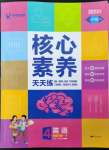 2023年核心素養天天練四年級英語下冊譯林版