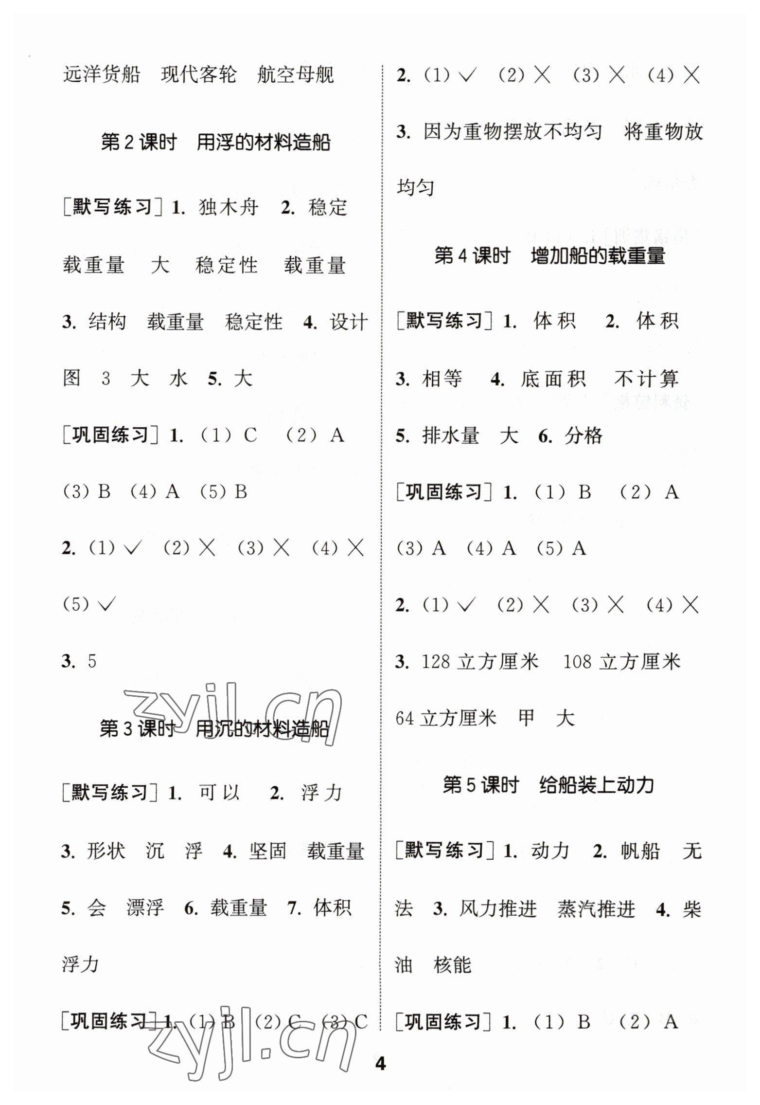 2023年通城學(xué)典默寫(xiě)能手五年級(jí)科學(xué)下冊(cè)教科版 第4頁(yè)