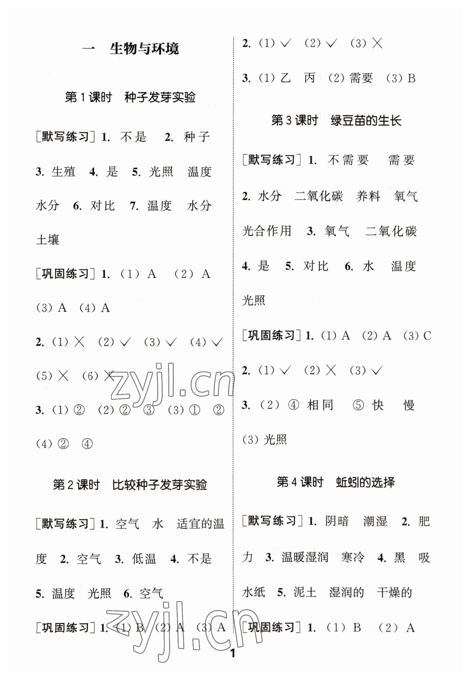 2023年通城學(xué)典默寫能手五年級(jí)科學(xué)下冊(cè)教科版 第1頁